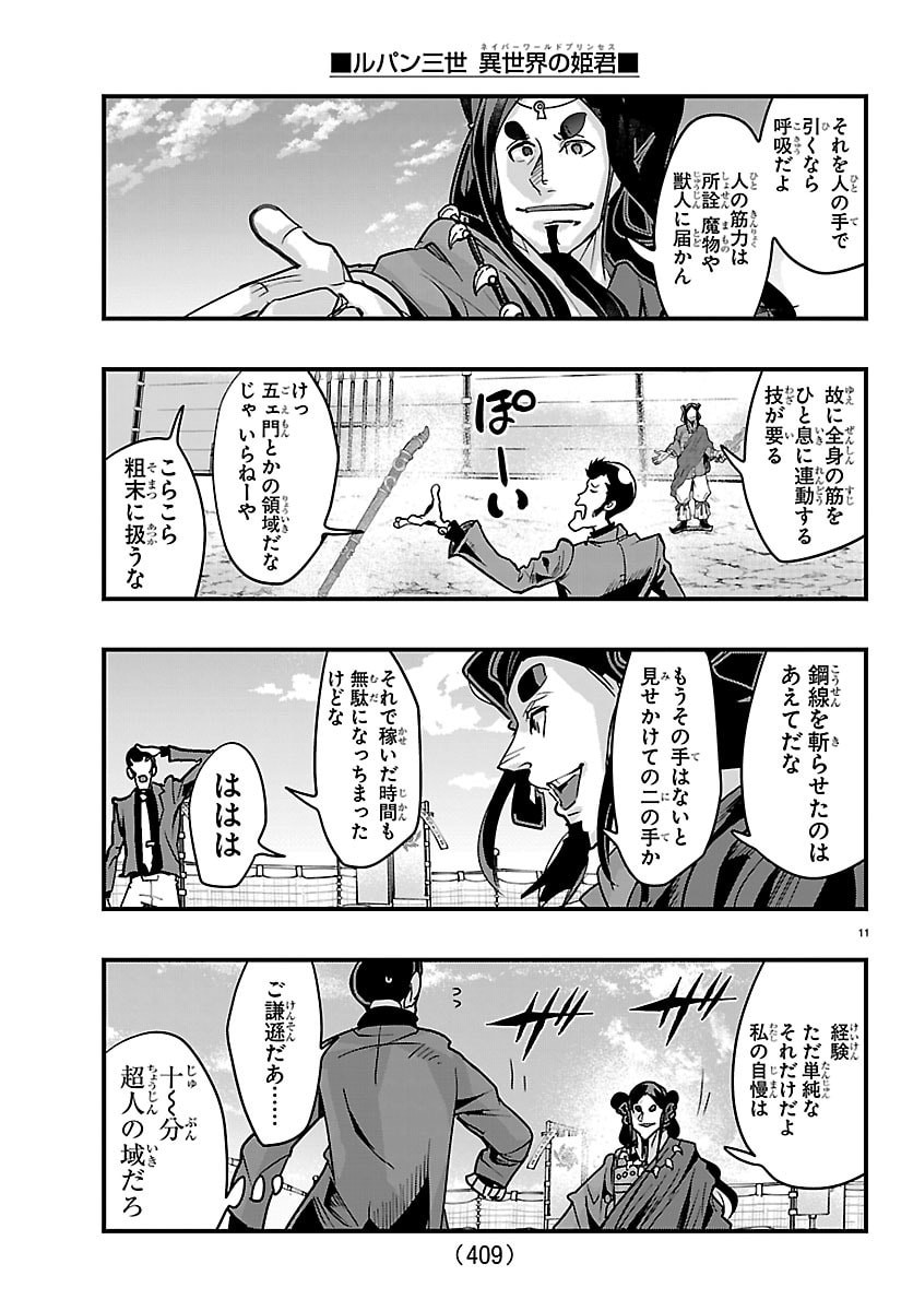 Lupin Sansei Neighbor World Princess Chapter 217 11ページ
