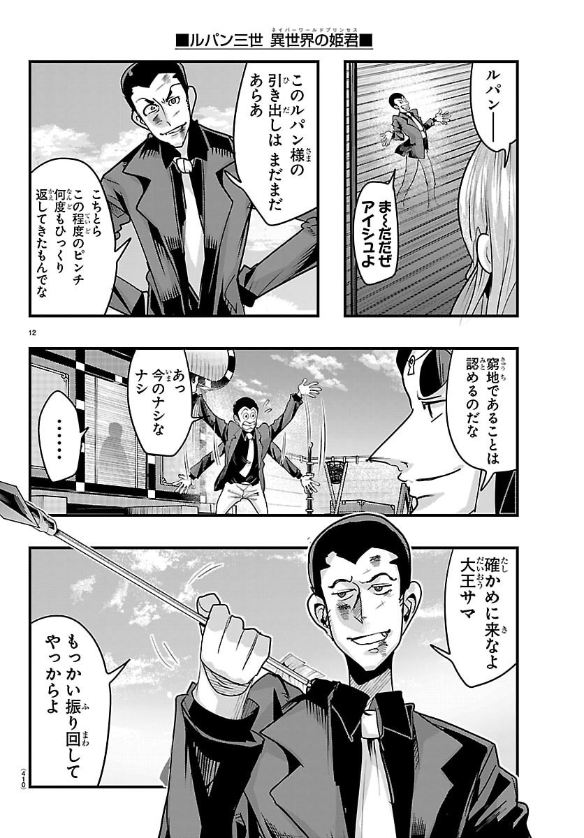 Lupin Sansei Neighbor World Princess Chapter 217 12ページ