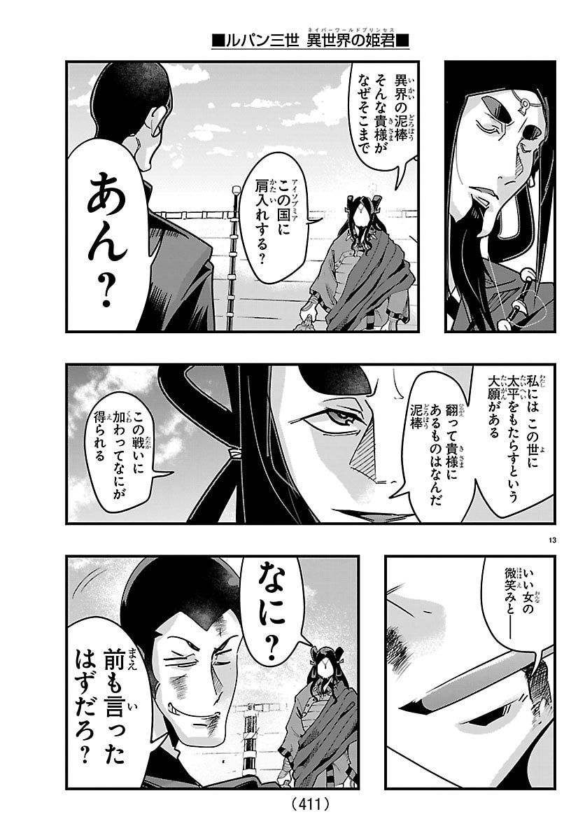 Lupin Sansei Neighbor World Princess Chapter 217 13ページ