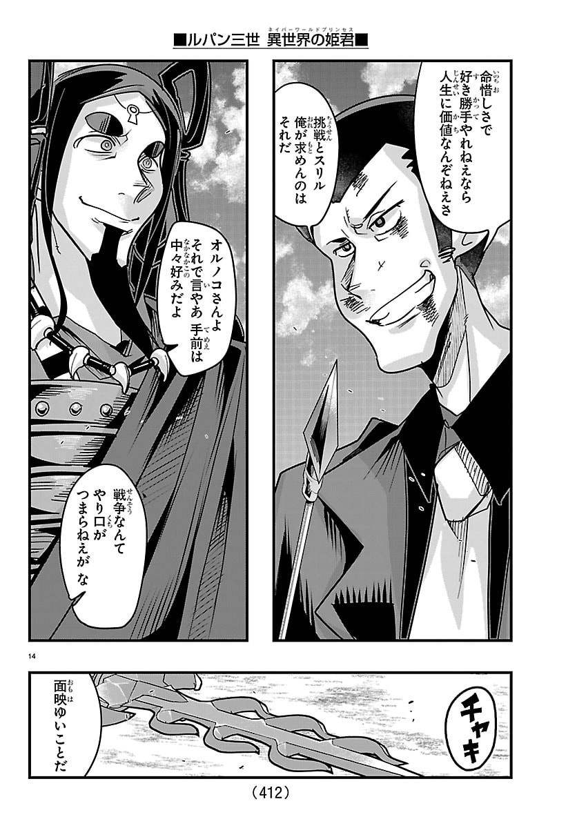 Lupin Sansei Neighbor World Princess Chapter 217 14ページ