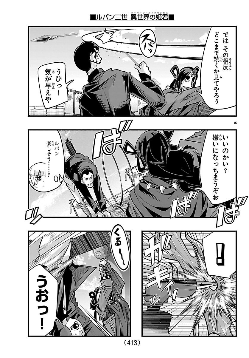 Lupin Sansei Neighbor World Princess Chapter 217 15ページ