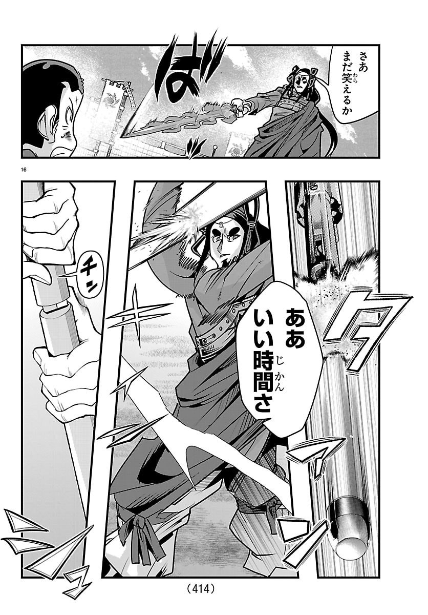 Lupin Sansei Neighbor World Princess Chapter 217 16ページ