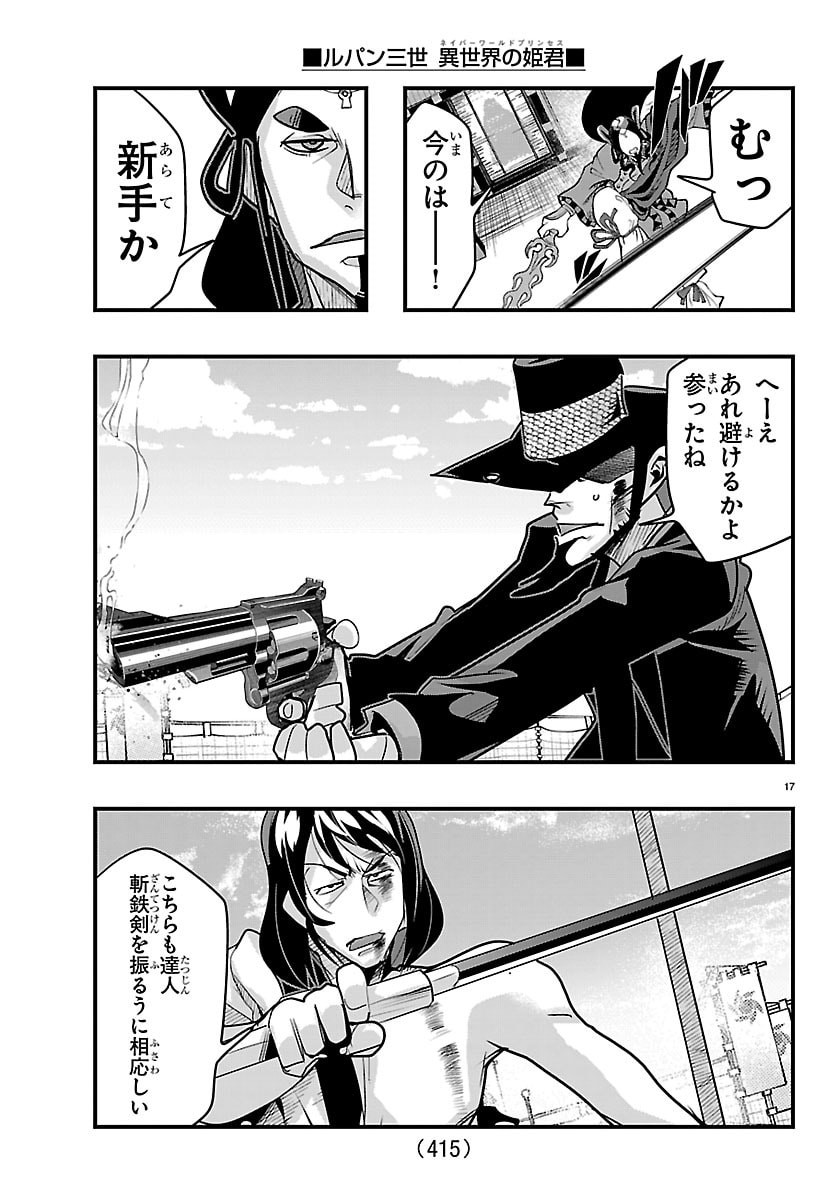 Lupin Sansei Neighbor World Princess Chapter 217 17ページ