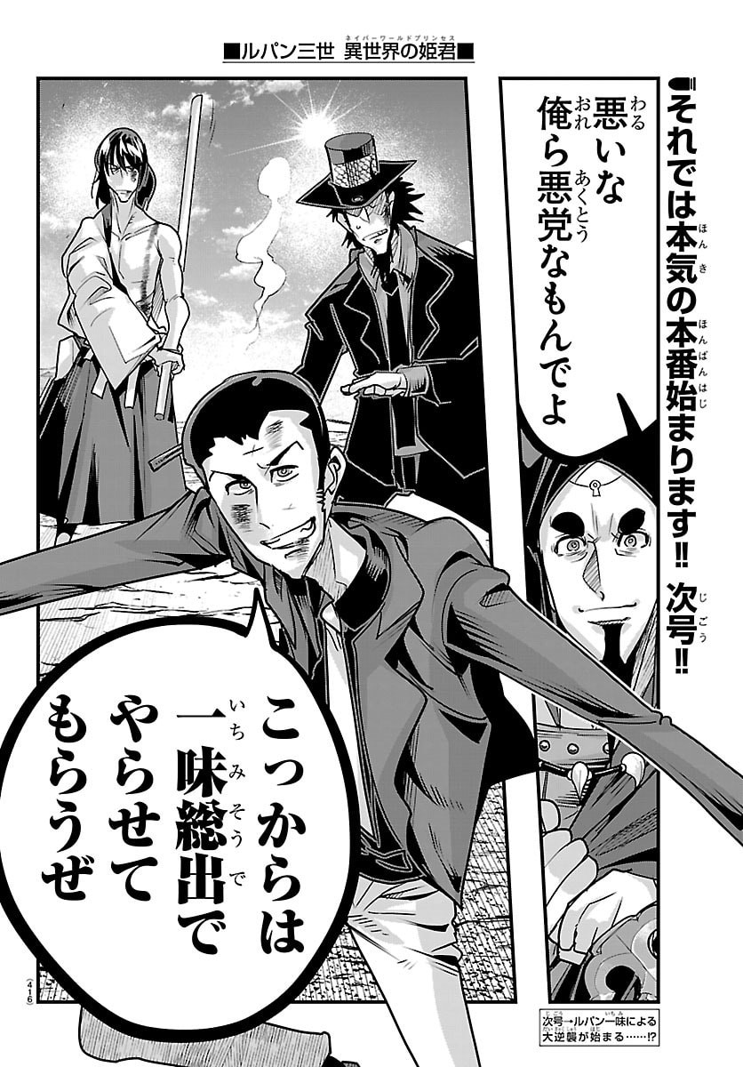 Lupin Sansei Neighbor World Princess Chapter 217 18ページ