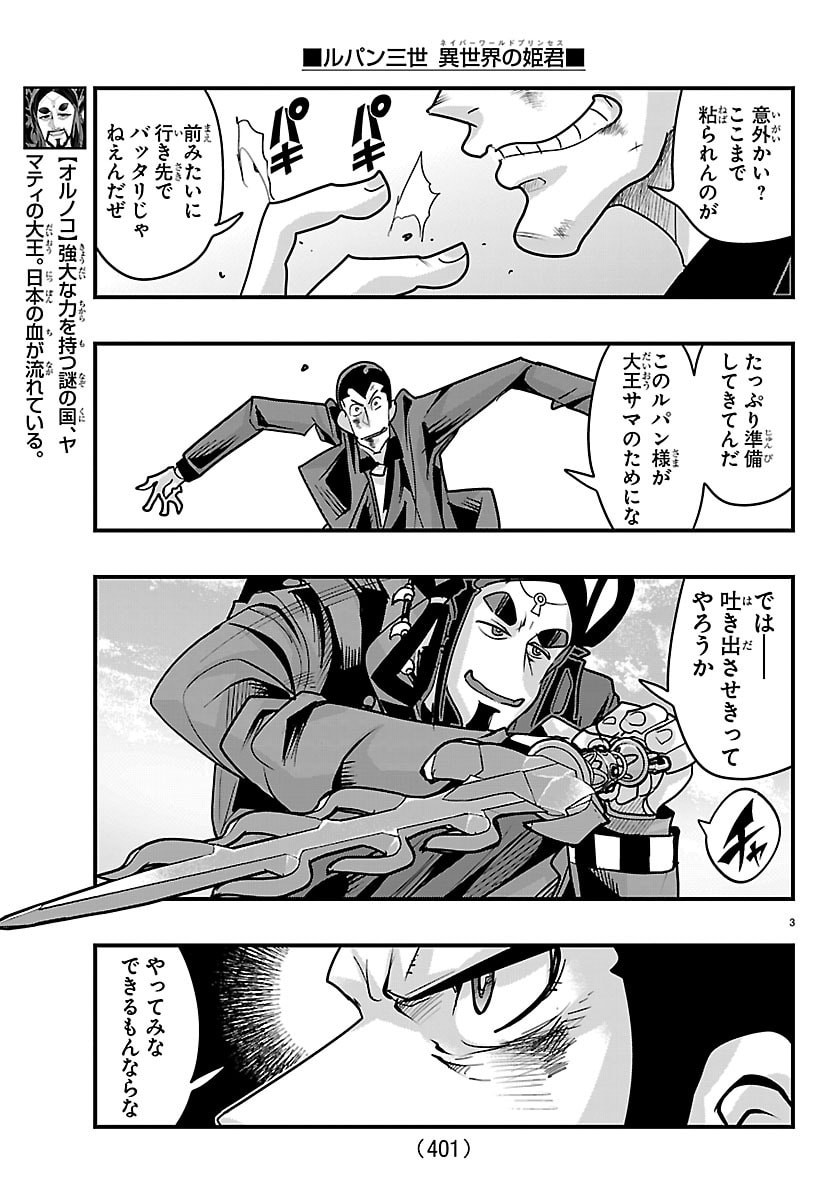 Lupin Sansei Neighbor World Princess Chapter 217 3ページ