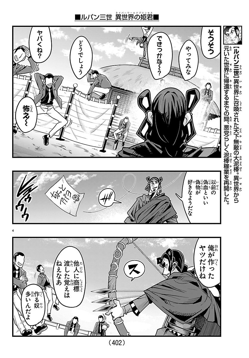 Lupin Sansei Neighbor World Princess Chapter 217 4ページ