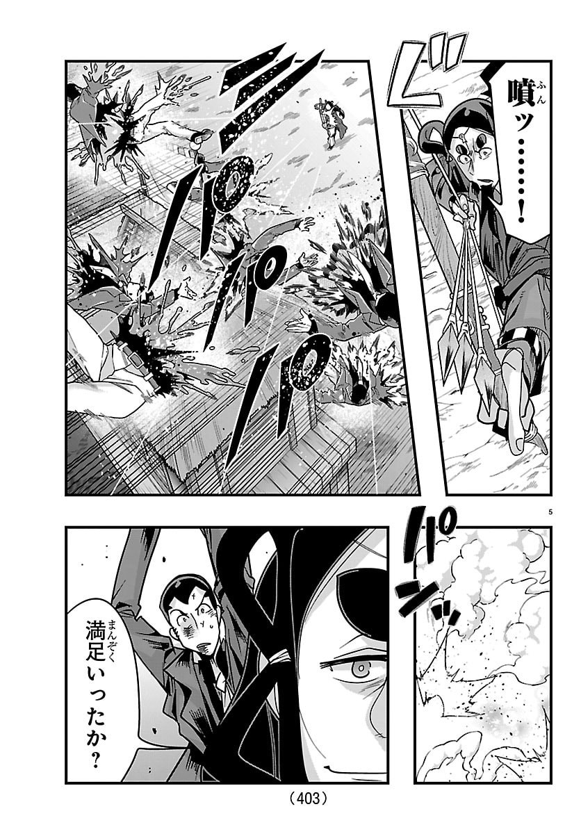 Lupin Sansei Neighbor World Princess Chapter 217 5ページ