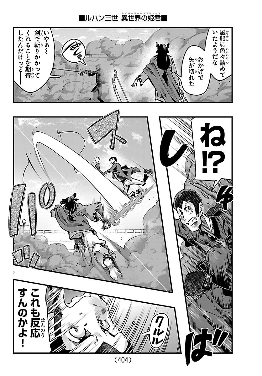 Lupin Sansei Neighbor World Princess Chapter 217 6ページ