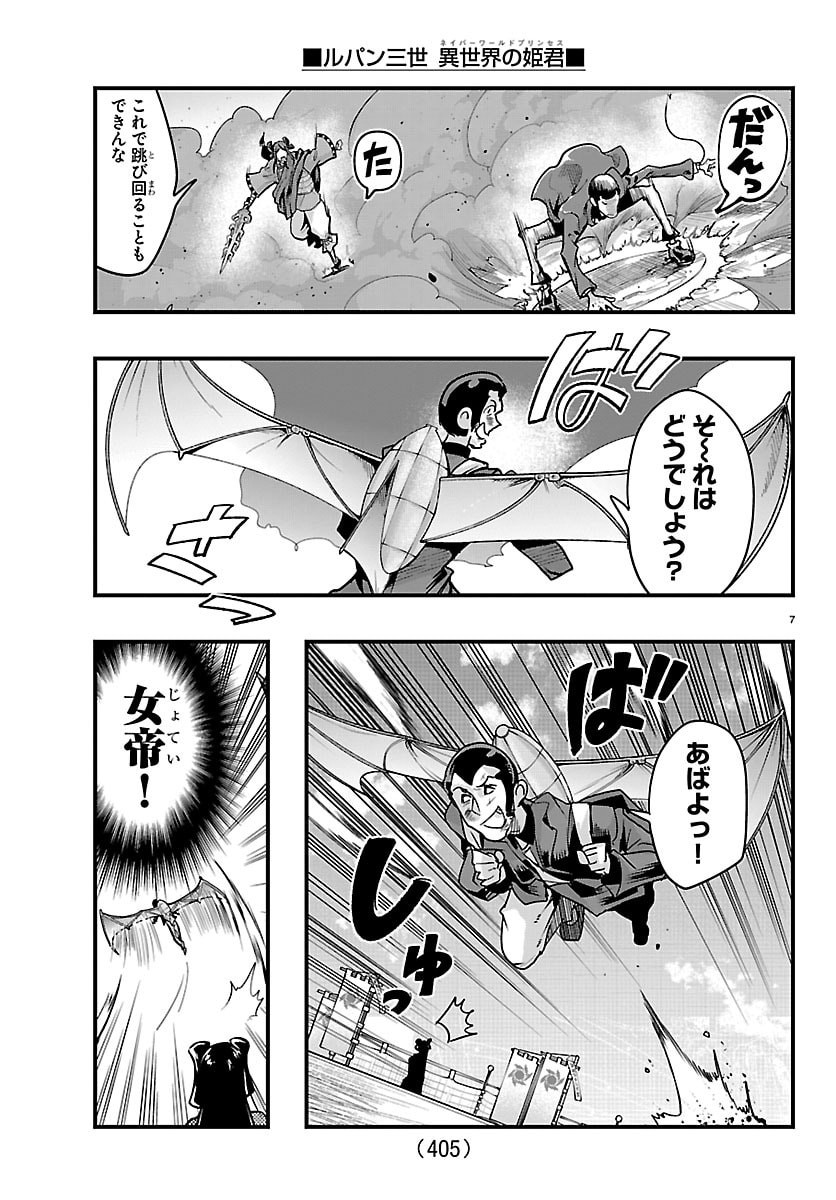 Lupin Sansei Neighbor World Princess Chapter 217 7ページ