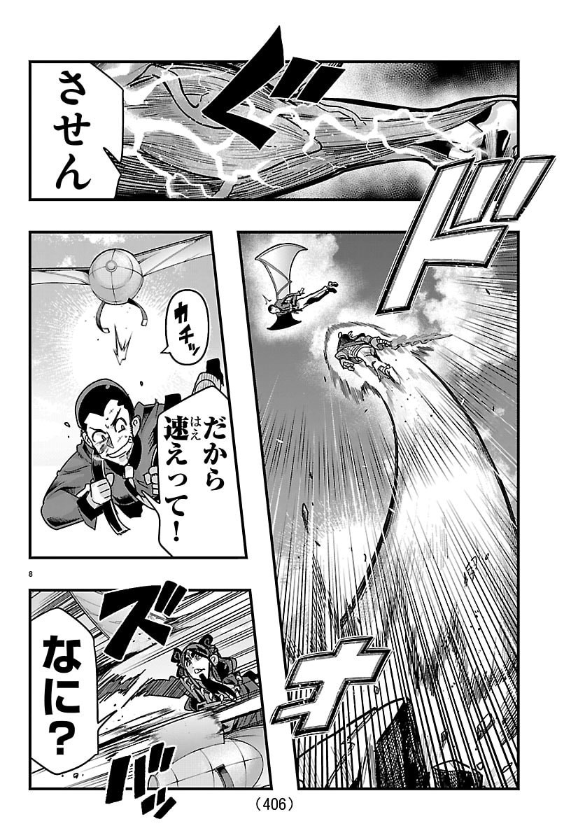 Lupin Sansei Neighbor World Princess Chapter 217 8ページ