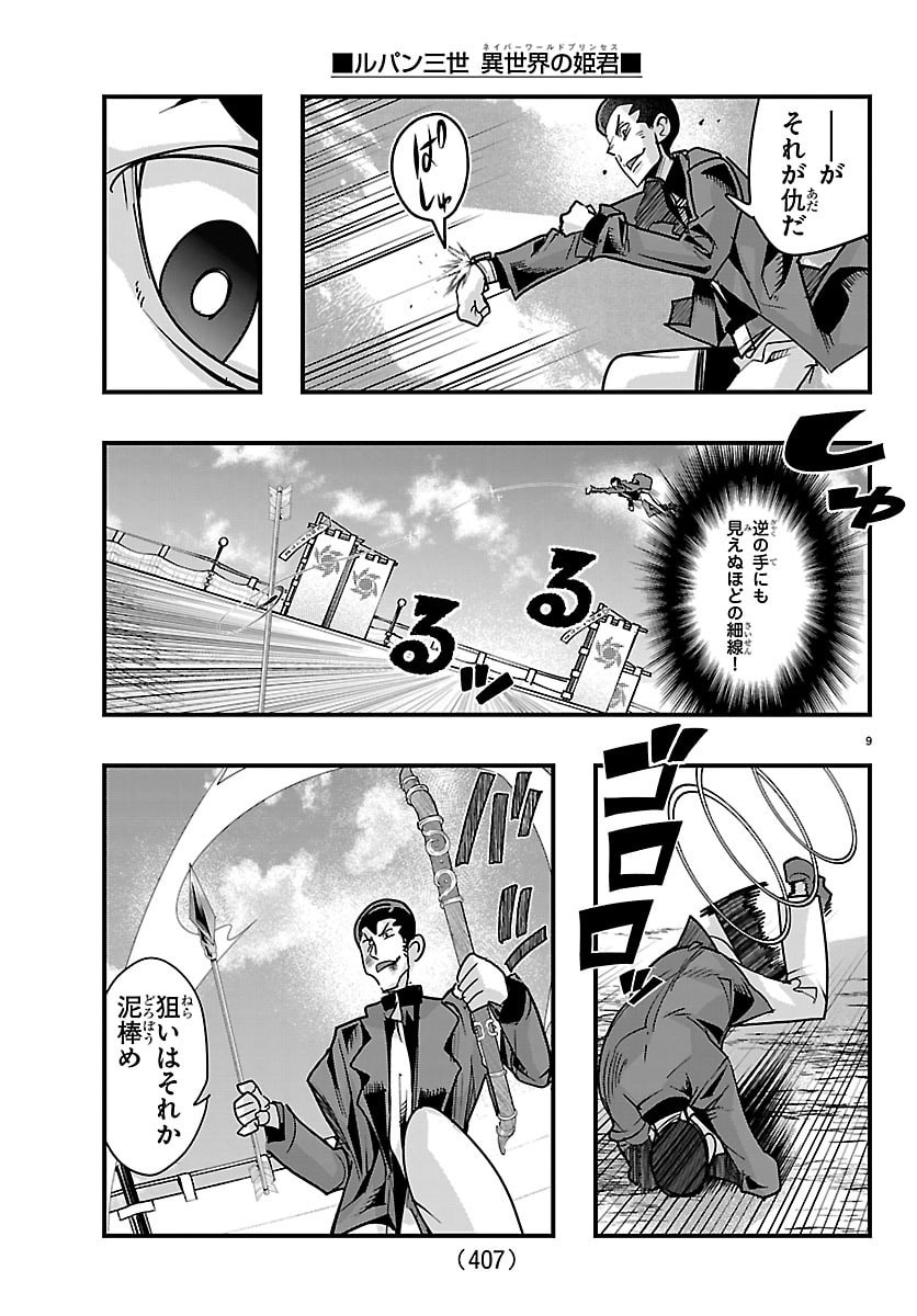 Lupin Sansei Neighbor World Princess Chapter 217 9ページ
