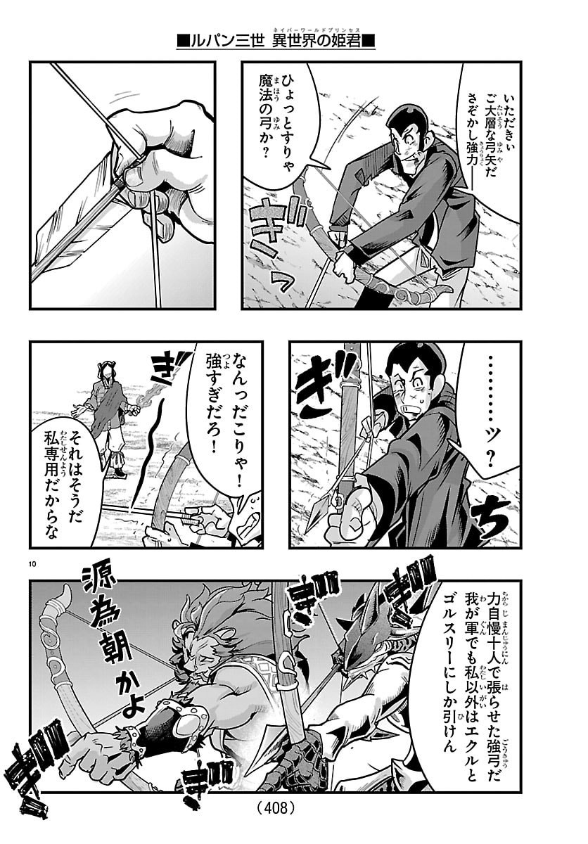 Lupin Sansei Neighbor World Princess Chapter 217 10ページ