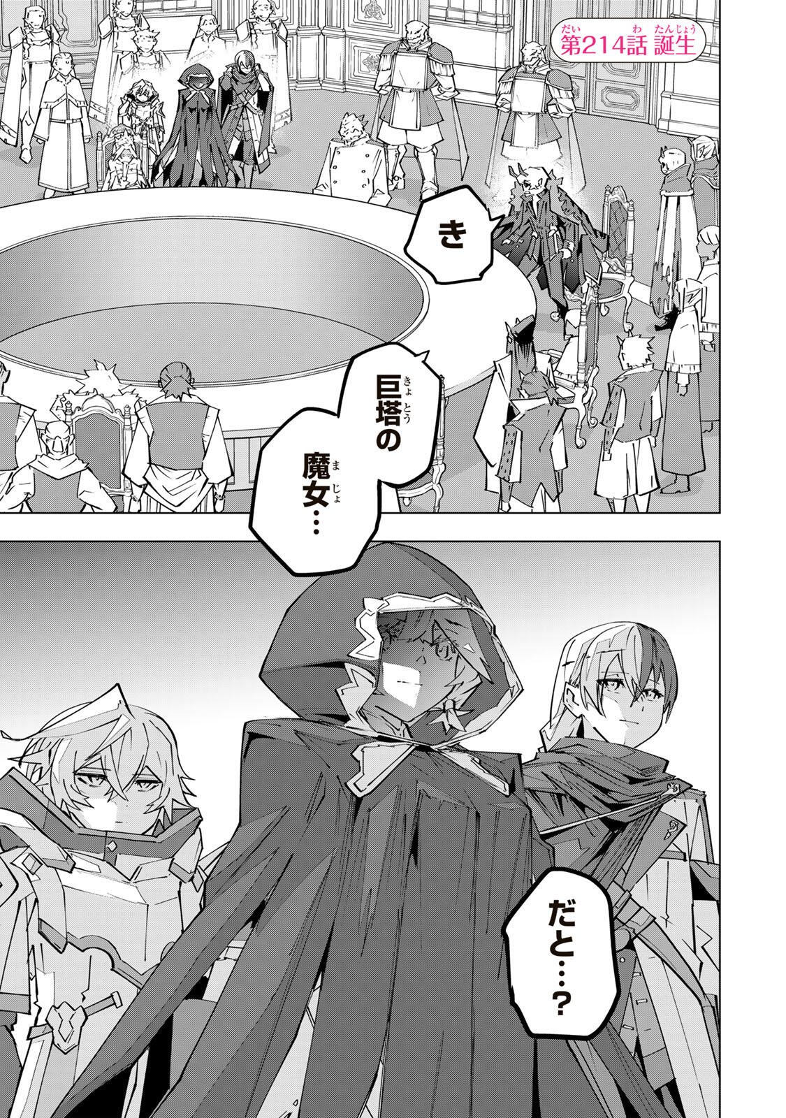 Shinjiteita Nakama-tachi ni Dungeon Okuchi de Korosarekaketa ga Gift "Mugen Gacha" de Level 9999 no Nakama-tachi wo Te ni Irete Moto Party Member to Sekai ni Fukushuu & "Zamaa!" Shimasu! Chapter 214 1ページ