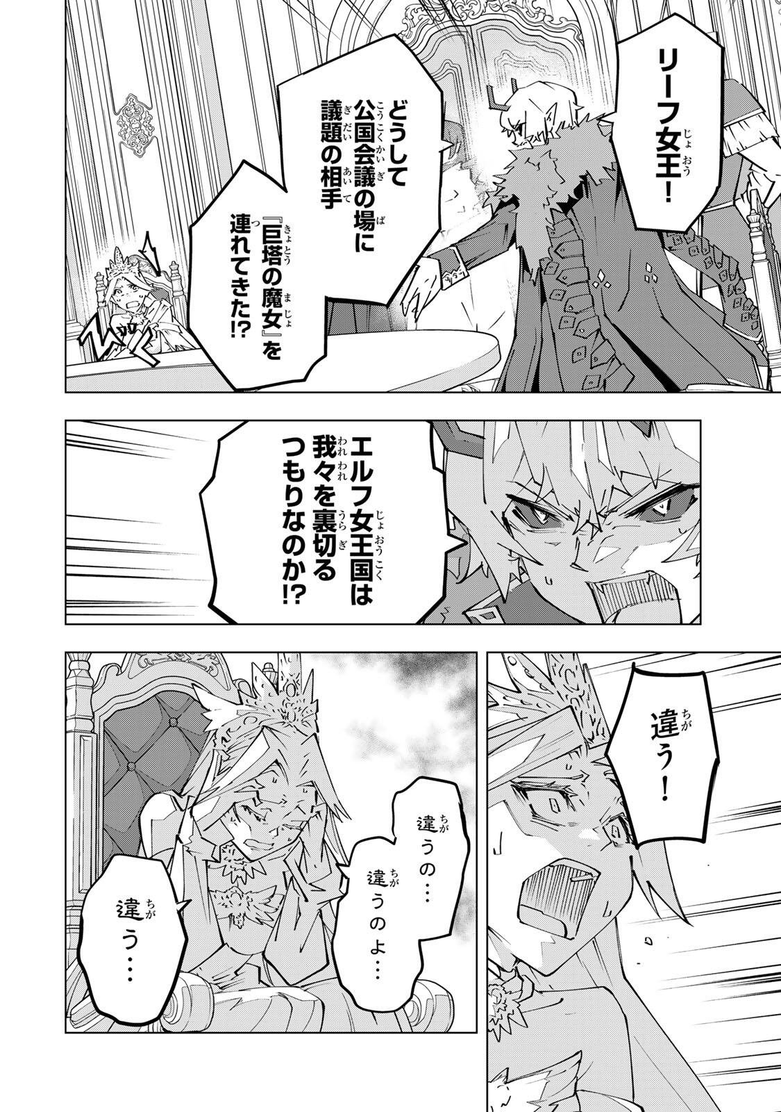 Shinjiteita Nakama-tachi ni Dungeon Okuchi de Korosarekaketa ga Gift "Mugen Gacha" de Level 9999 no Nakama-tachi wo Te ni Irete Moto Party Member to Sekai ni Fukushuu & "Zamaa!" Shimasu! Chapter 214 2ページ