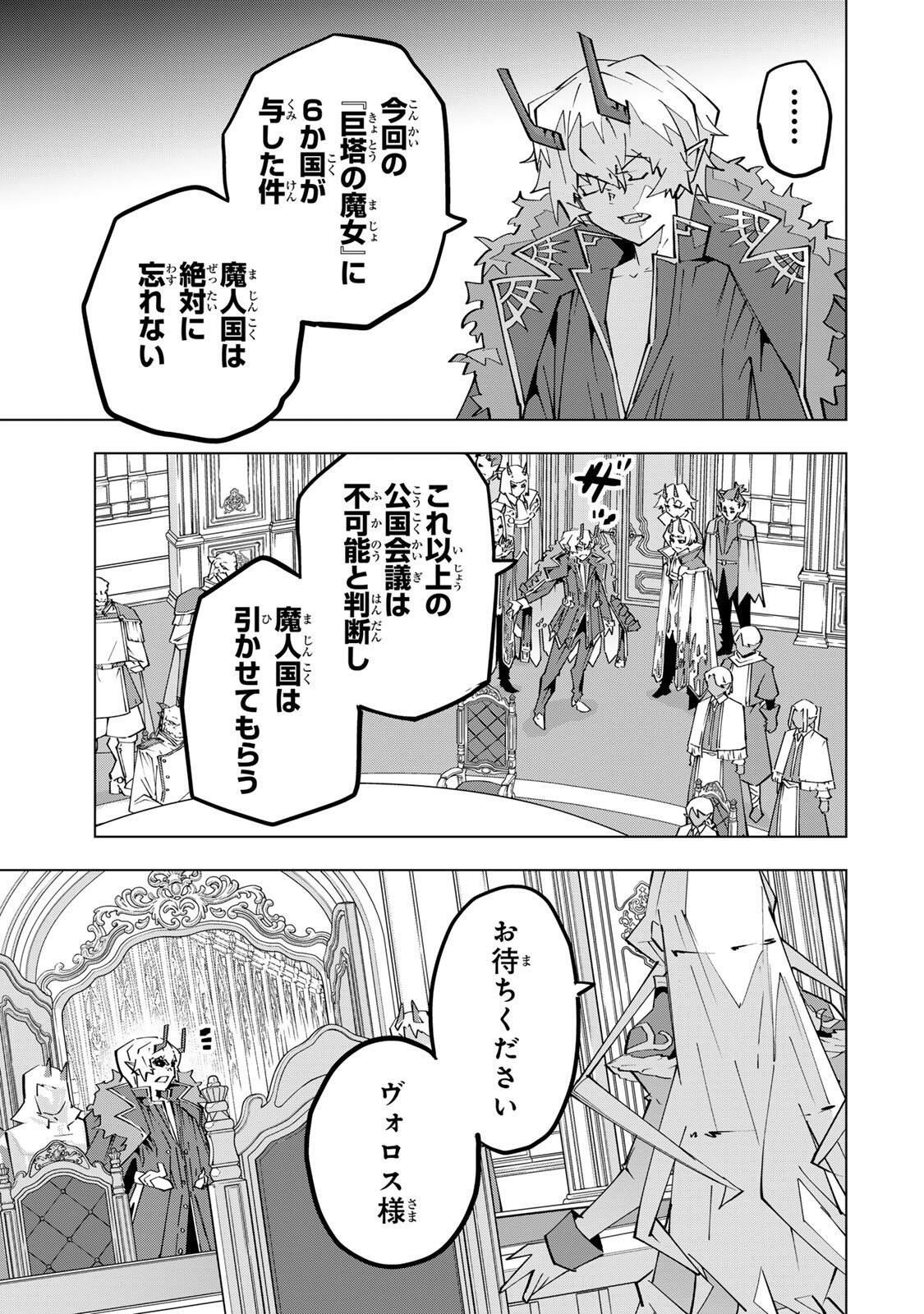 Shinjiteita Nakama-tachi ni Dungeon Okuchi de Korosarekaketa ga Gift "Mugen Gacha" de Level 9999 no Nakama-tachi wo Te ni Irete Moto Party Member to Sekai ni Fukushuu & "Zamaa!" Shimasu! Chapter 214 11ページ