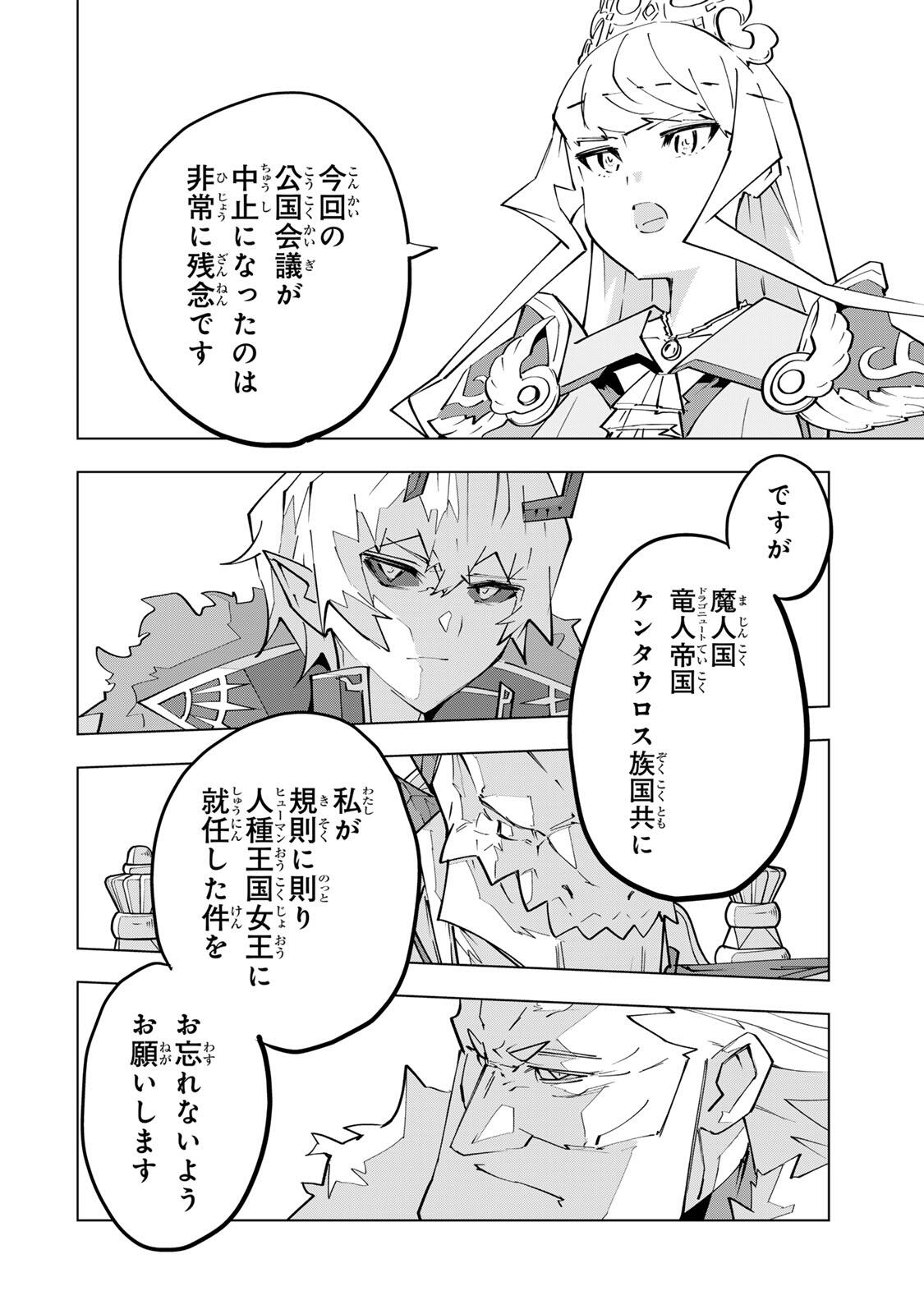Shinjiteita Nakama-tachi ni Dungeon Okuchi de Korosarekaketa ga Gift "Mugen Gacha" de Level 9999 no Nakama-tachi wo Te ni Irete Moto Party Member to Sekai ni Fukushuu & "Zamaa!" Shimasu! Chapter 214 12ページ