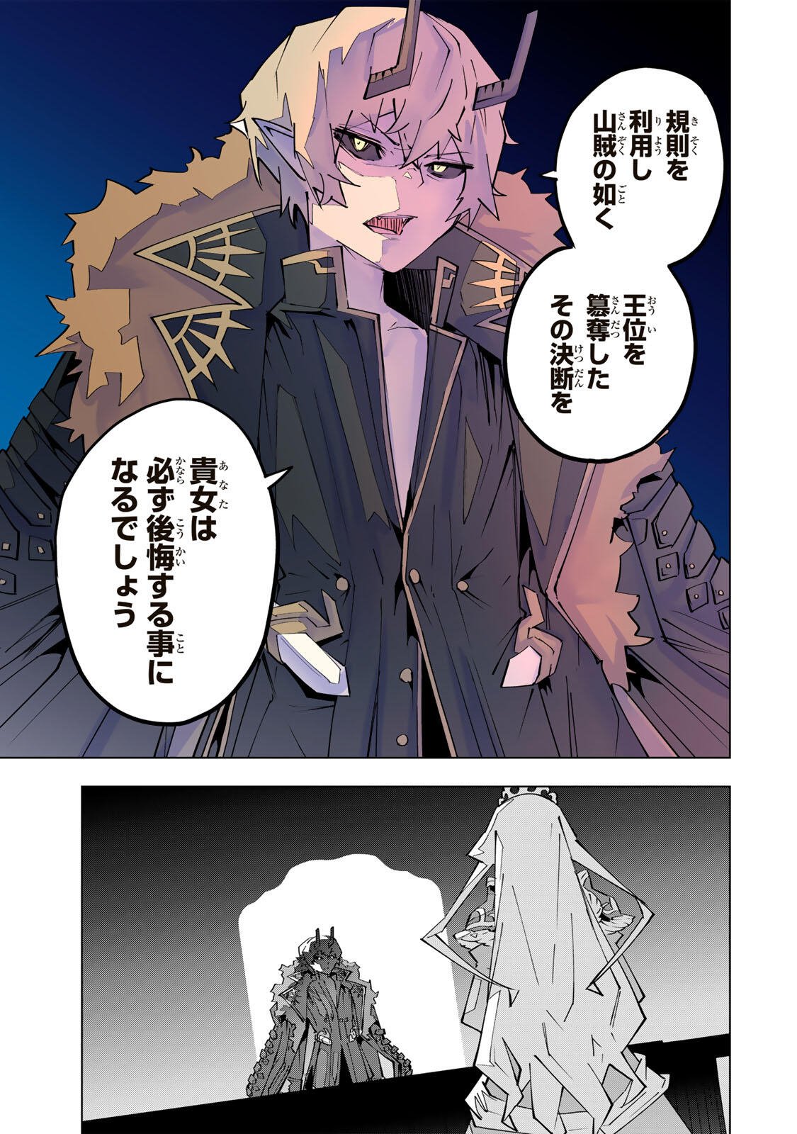 Shinjiteita Nakama-tachi ni Dungeon Okuchi de Korosarekaketa ga Gift "Mugen Gacha" de Level 9999 no Nakama-tachi wo Te ni Irete Moto Party Member to Sekai ni Fukushuu & "Zamaa!" Shimasu! Chapter 214 13ページ