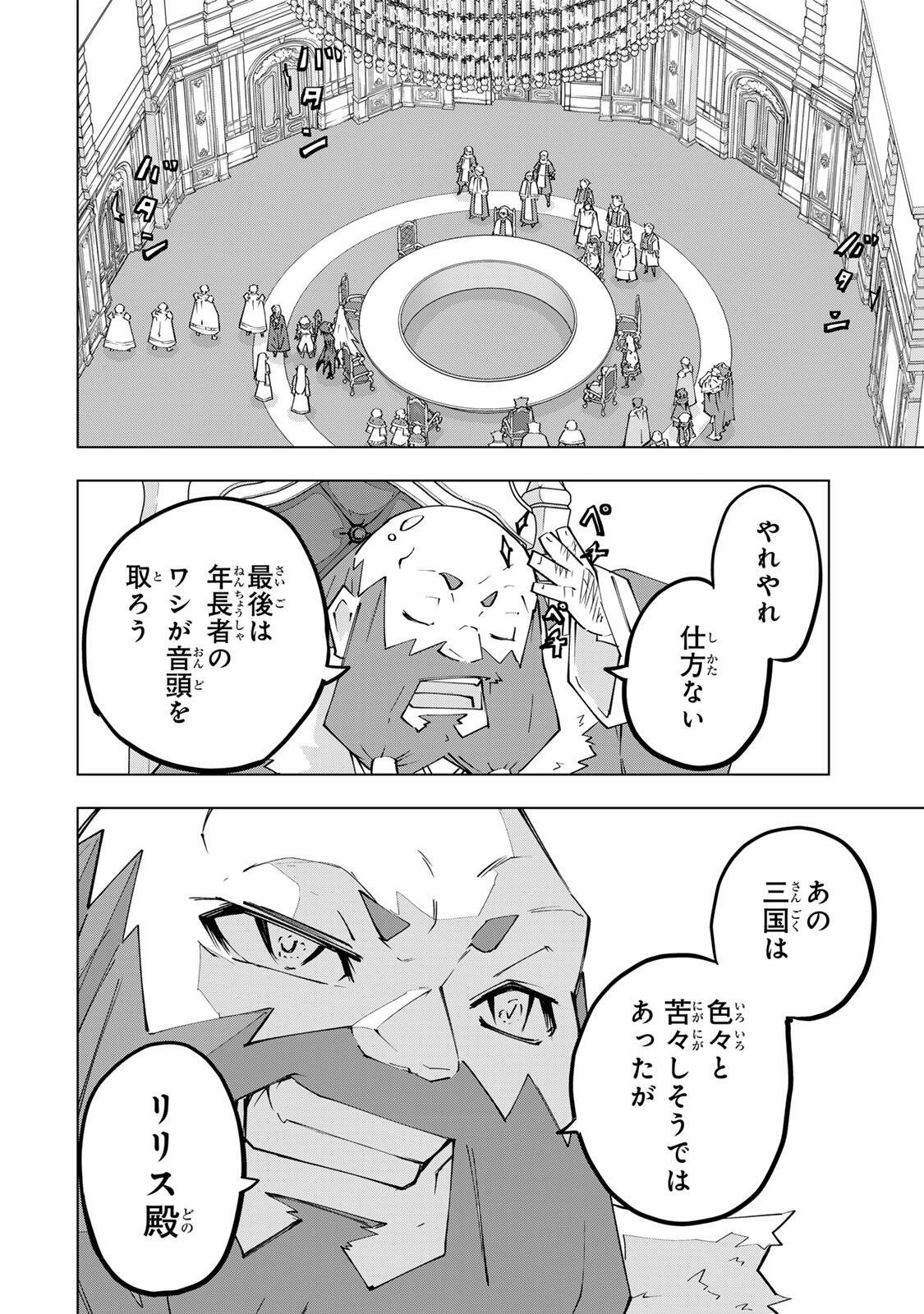 Shinjiteita Nakama-tachi ni Dungeon Okuchi de Korosarekaketa ga Gift "Mugen Gacha" de Level 9999 no Nakama-tachi wo Te ni Irete Moto Party Member to Sekai ni Fukushuu & "Zamaa!" Shimasu! Chapter 214 16ページ