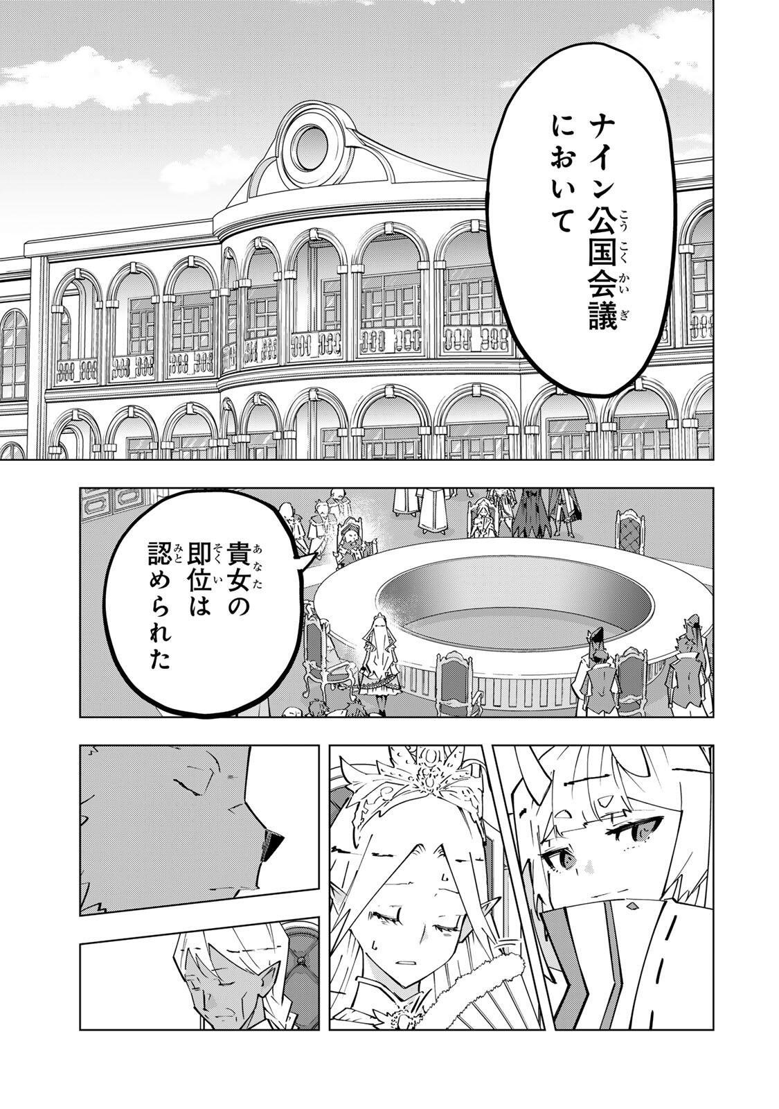 Shinjiteita Nakama-tachi ni Dungeon Okuchi de Korosarekaketa ga Gift "Mugen Gacha" de Level 9999 no Nakama-tachi wo Te ni Irete Moto Party Member to Sekai ni Fukushuu & "Zamaa!" Shimasu! Chapter 214 17ページ
