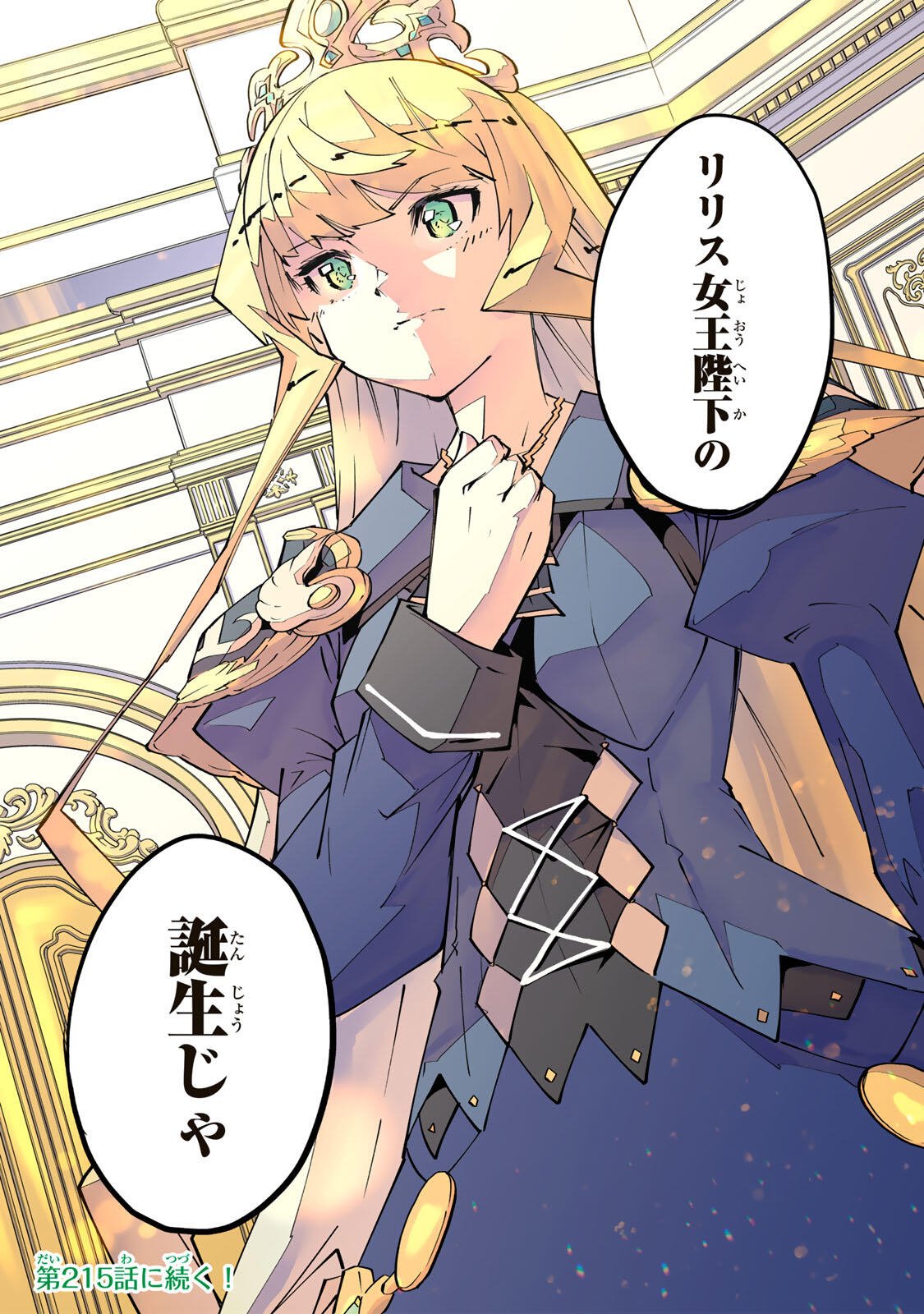 Shinjiteita Nakama-tachi ni Dungeon Okuchi de Korosarekaketa ga Gift "Mugen Gacha" de Level 9999 no Nakama-tachi wo Te ni Irete Moto Party Member to Sekai ni Fukushuu & "Zamaa!" Shimasu! Chapter 214 19ページ
