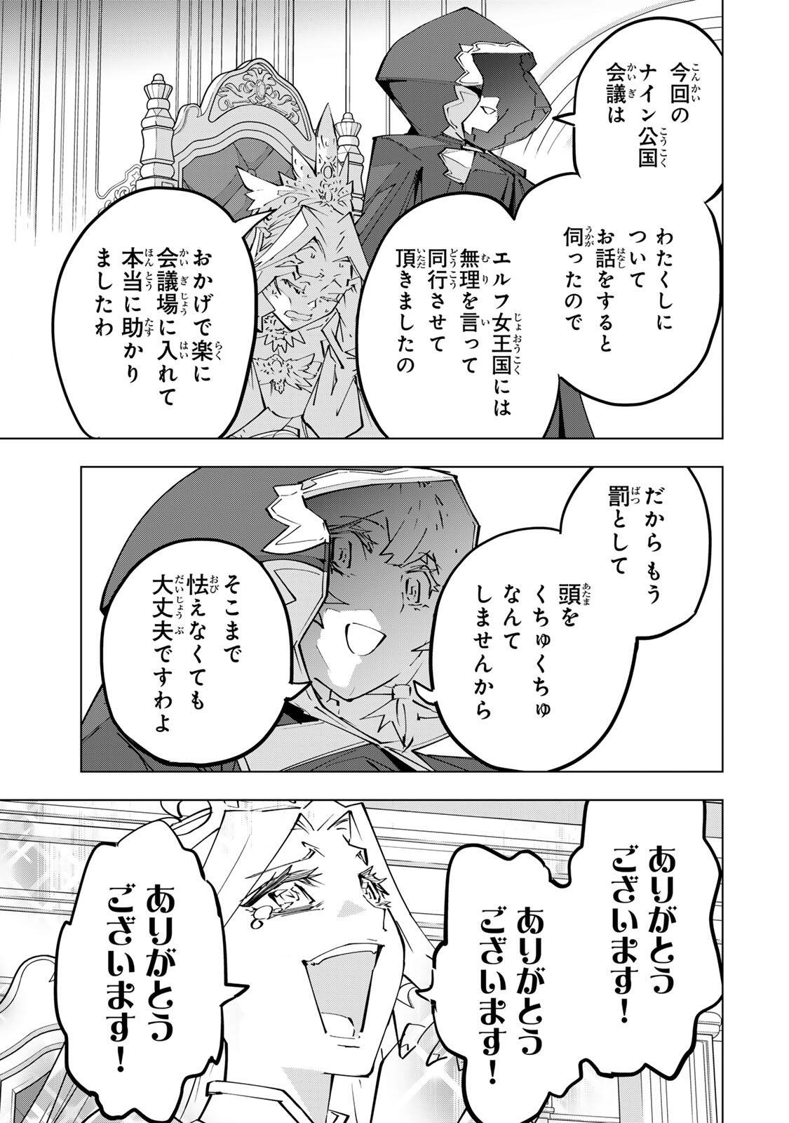 Shinjiteita Nakama-tachi ni Dungeon Okuchi de Korosarekaketa ga Gift "Mugen Gacha" de Level 9999 no Nakama-tachi wo Te ni Irete Moto Party Member to Sekai ni Fukushuu & "Zamaa!" Shimasu! Chapter 214 3ページ