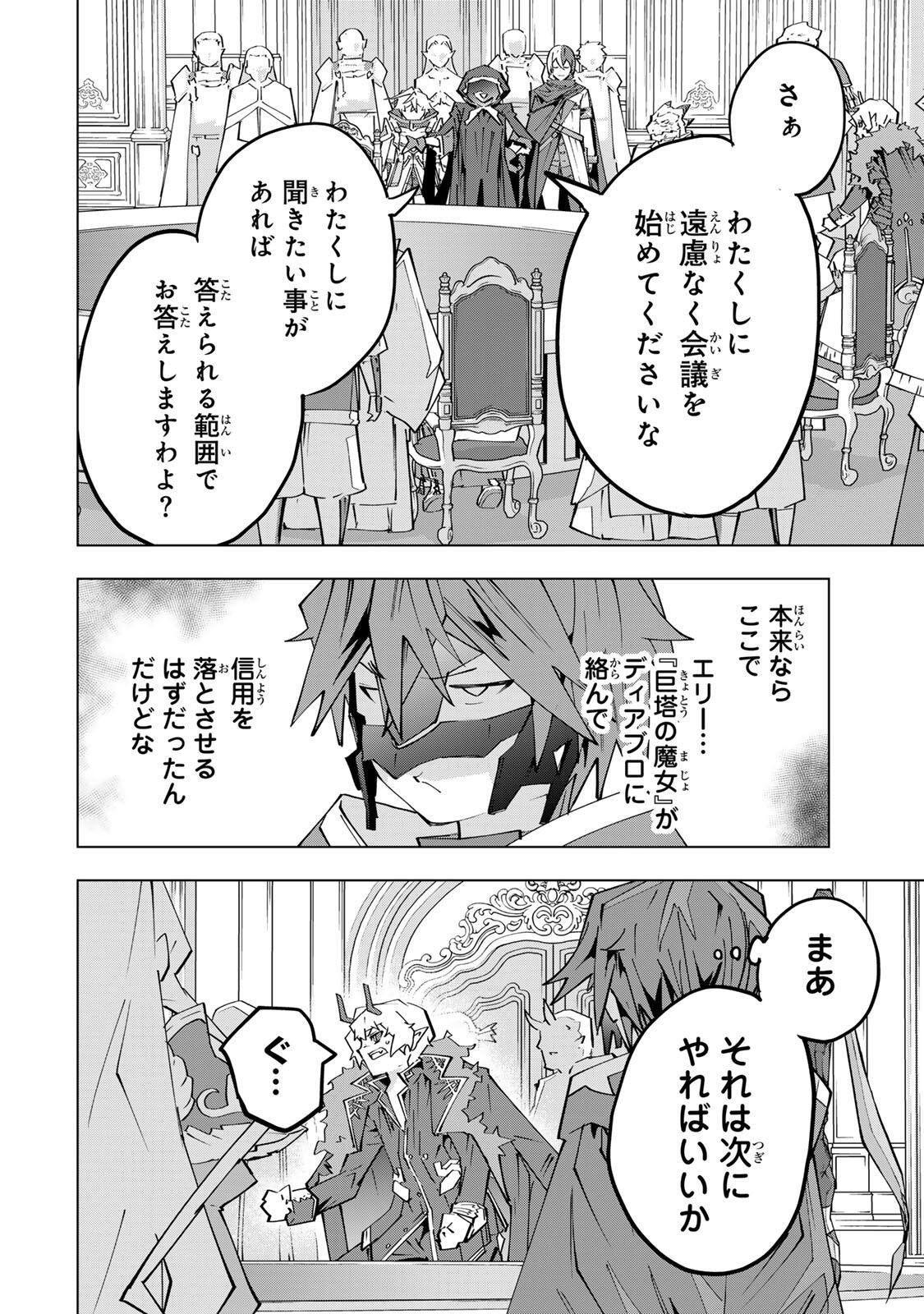 Shinjiteita Nakama-tachi ni Dungeon Okuchi de Korosarekaketa ga Gift "Mugen Gacha" de Level 9999 no Nakama-tachi wo Te ni Irete Moto Party Member to Sekai ni Fukushuu & "Zamaa!" Shimasu! Chapter 214 4ページ