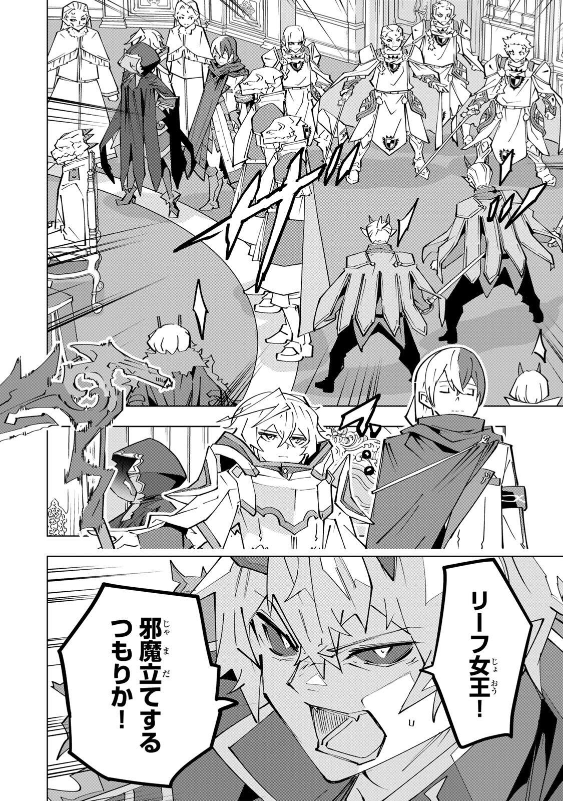 Shinjiteita Nakama-tachi ni Dungeon Okuchi de Korosarekaketa ga Gift "Mugen Gacha" de Level 9999 no Nakama-tachi wo Te ni Irete Moto Party Member to Sekai ni Fukushuu & "Zamaa!" Shimasu! Chapter 214 6ページ