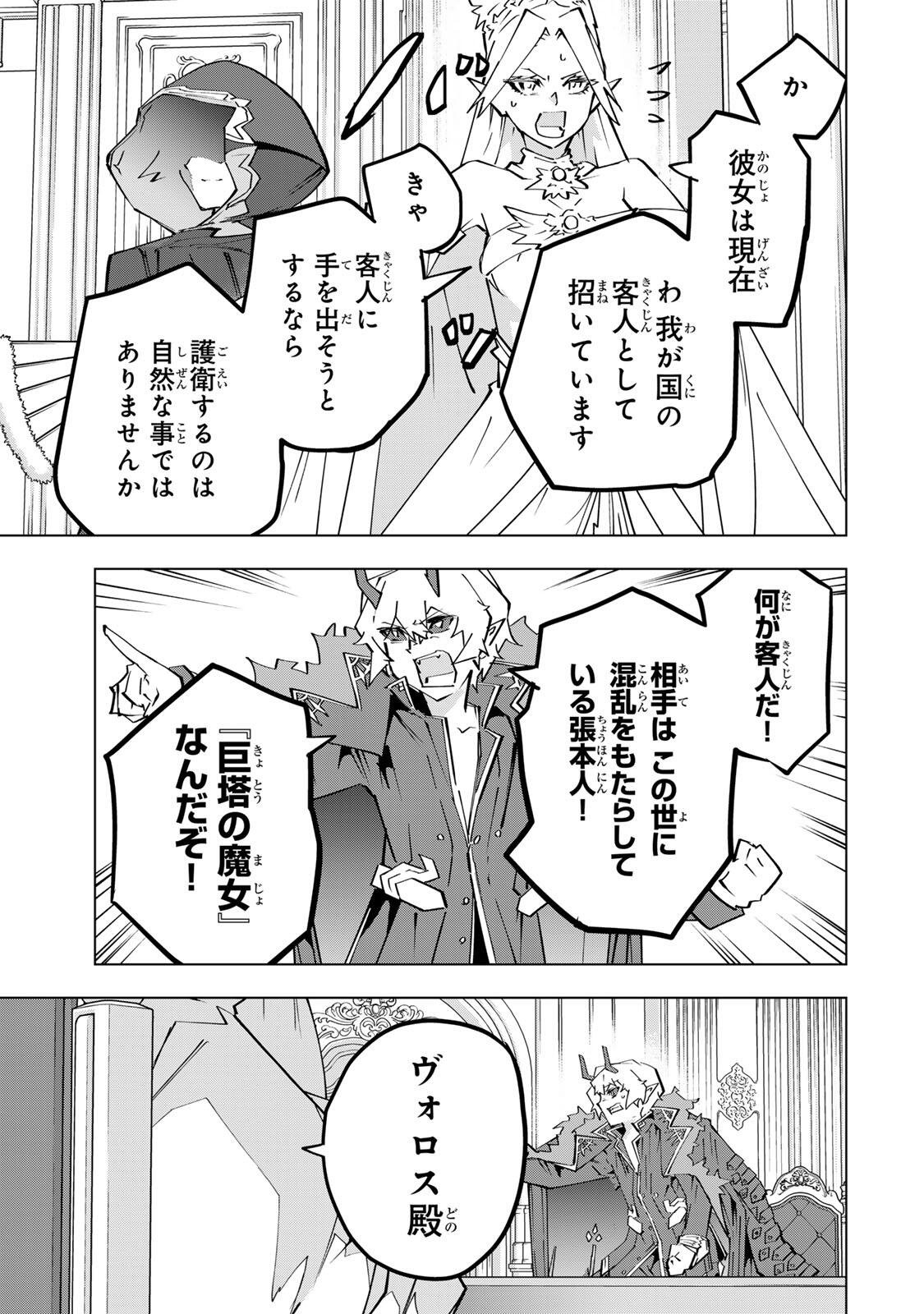 Shinjiteita Nakama-tachi ni Dungeon Okuchi de Korosarekaketa ga Gift "Mugen Gacha" de Level 9999 no Nakama-tachi wo Te ni Irete Moto Party Member to Sekai ni Fukushuu & "Zamaa!" Shimasu! Chapter 214 7ページ