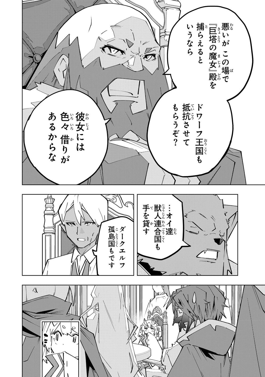 Shinjiteita Nakama-tachi ni Dungeon Okuchi de Korosarekaketa ga Gift "Mugen Gacha" de Level 9999 no Nakama-tachi wo Te ni Irete Moto Party Member to Sekai ni Fukushuu & "Zamaa!" Shimasu! Chapter 214 8ページ