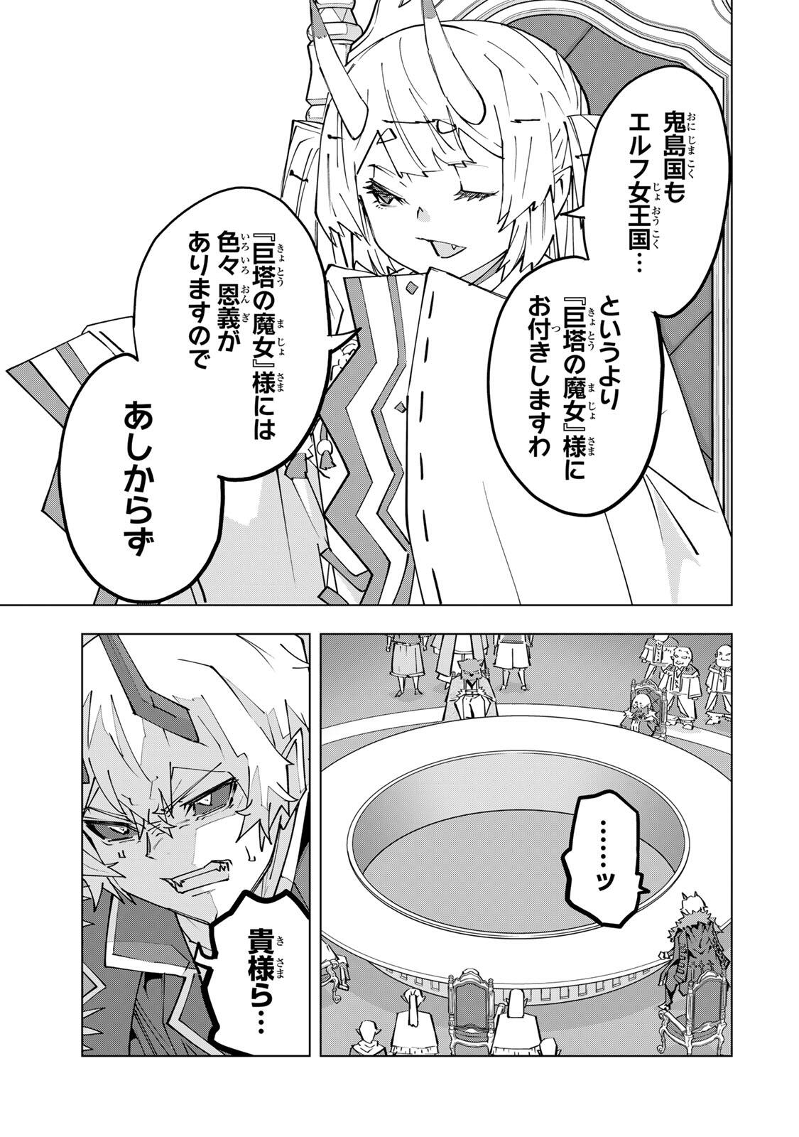 Shinjiteita Nakama-tachi ni Dungeon Okuchi de Korosarekaketa ga Gift "Mugen Gacha" de Level 9999 no Nakama-tachi wo Te ni Irete Moto Party Member to Sekai ni Fukushuu & "Zamaa!" Shimasu! Chapter 214 9ページ