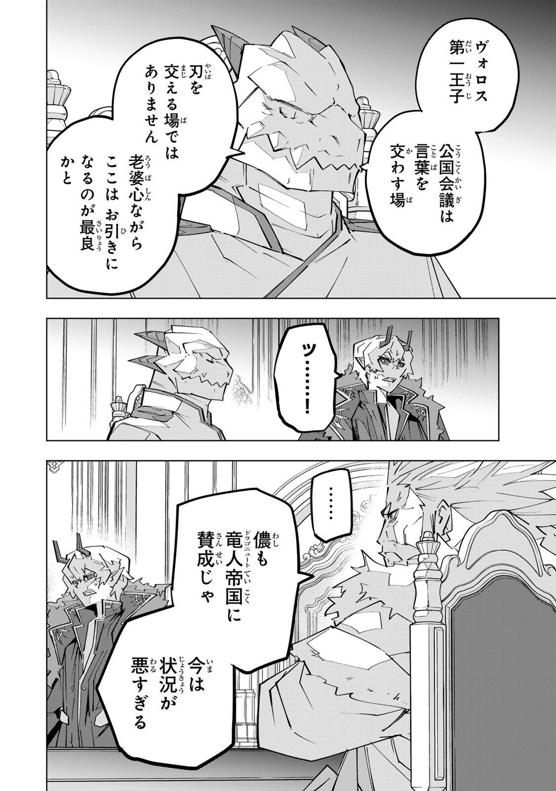 Shinjiteita Nakama-tachi ni Dungeon Okuchi de Korosarekaketa ga Gift "Mugen Gacha" de Level 9999 no Nakama-tachi wo Te ni Irete Moto Party Member to Sekai ni Fukushuu & "Zamaa!" Shimasu! Chapter 214 10ページ
