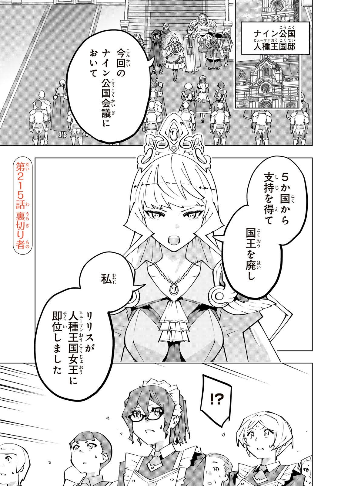 Shinjiteita Nakama-tachi ni Dungeon Okuchi de Korosarekaketa ga Gift "Mugen Gacha" de Level 9999 no Nakama-tachi wo Te ni Irete Moto Party Member to Sekai ni Fukushuu & "Zamaa!" Shimasu! Chapter 215 1ページ