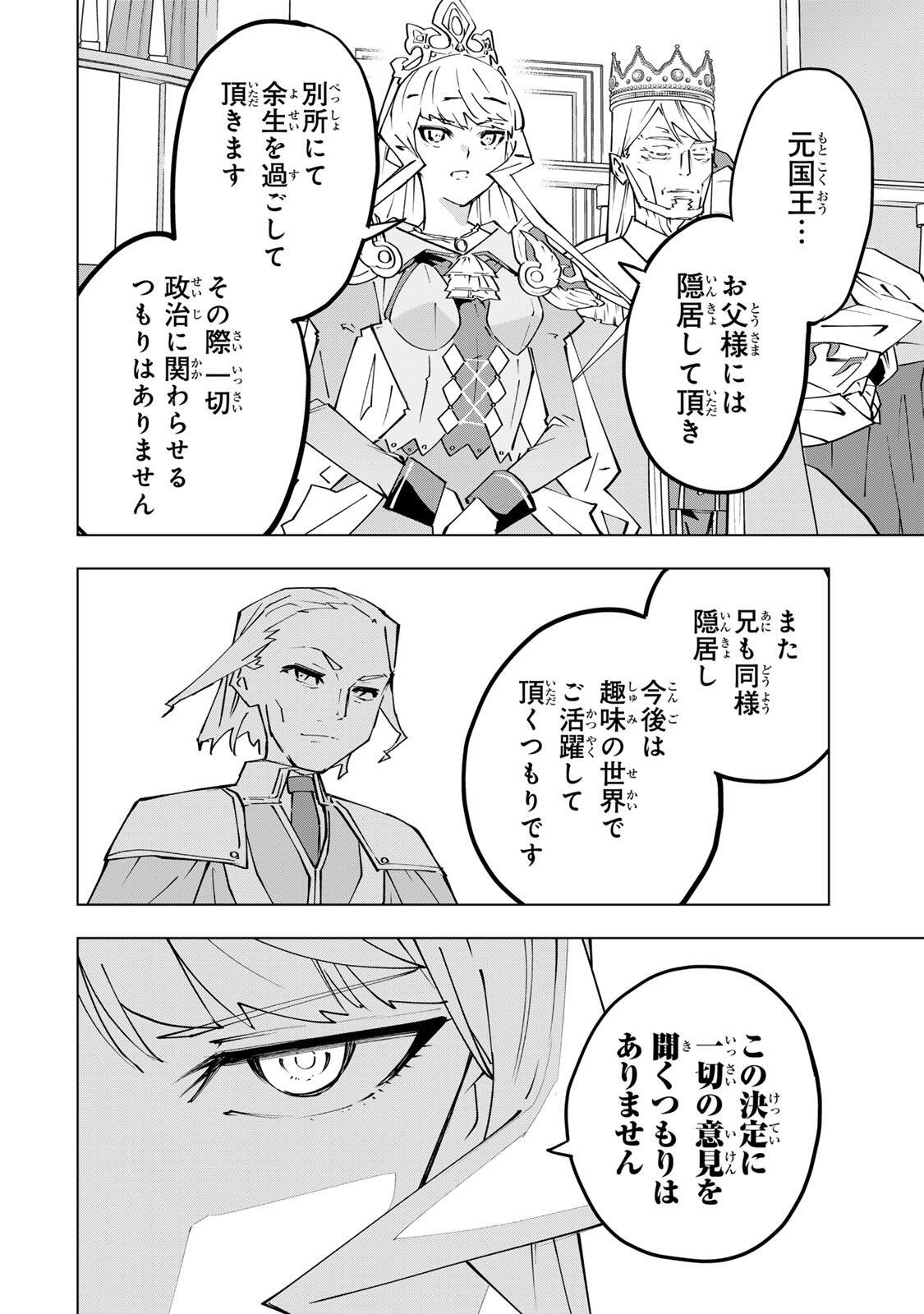 Shinjiteita Nakama-tachi ni Dungeon Okuchi de Korosarekaketa ga Gift "Mugen Gacha" de Level 9999 no Nakama-tachi wo Te ni Irete Moto Party Member to Sekai ni Fukushuu & "Zamaa!" Shimasu! Chapter 215 2ページ