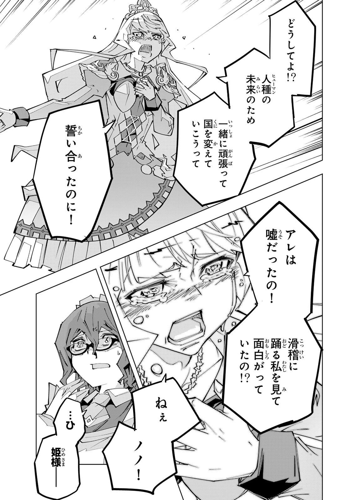 Shinjiteita Nakama-tachi ni Dungeon Okuchi de Korosarekaketa ga Gift "Mugen Gacha" de Level 9999 no Nakama-tachi wo Te ni Irete Moto Party Member to Sekai ni Fukushuu & "Zamaa!" Shimasu! Chapter 215 11ページ