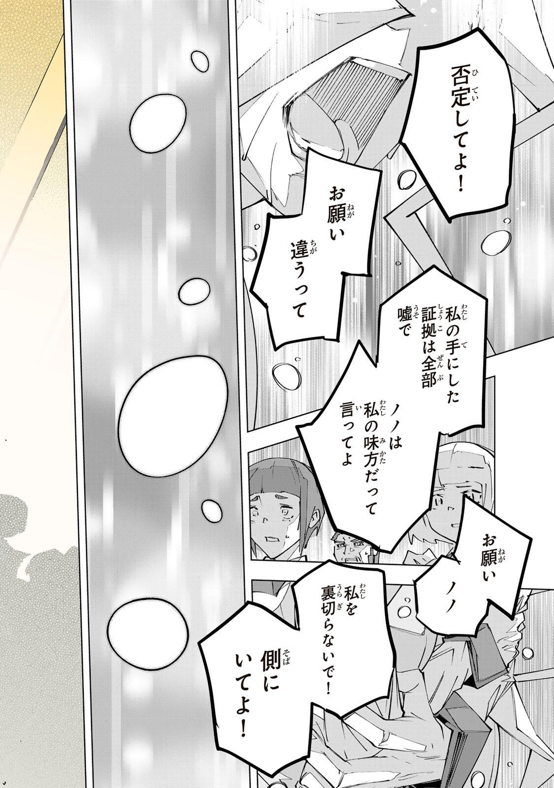 Shinjiteita Nakama-tachi ni Dungeon Okuchi de Korosarekaketa ga Gift "Mugen Gacha" de Level 9999 no Nakama-tachi wo Te ni Irete Moto Party Member to Sekai ni Fukushuu & "Zamaa!" Shimasu! Chapter 215 12ページ