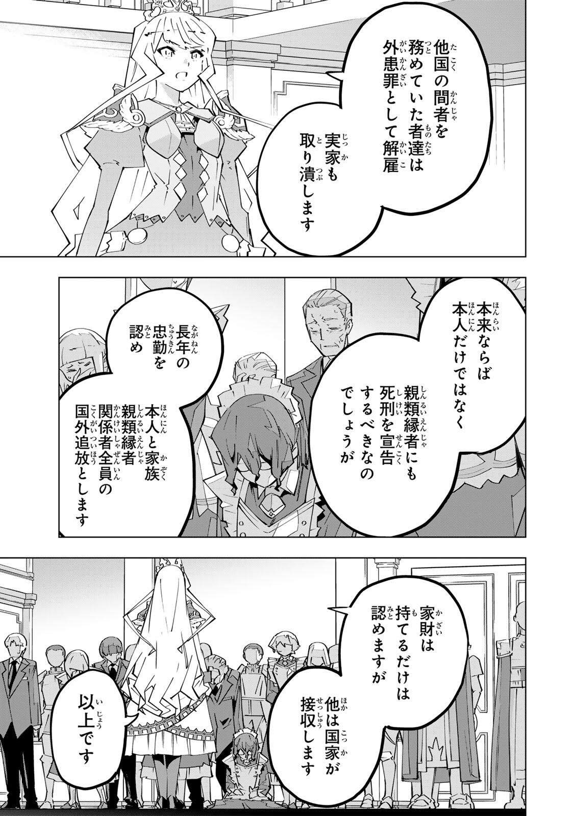 Shinjiteita Nakama-tachi ni Dungeon Okuchi de Korosarekaketa ga Gift "Mugen Gacha" de Level 9999 no Nakama-tachi wo Te ni Irete Moto Party Member to Sekai ni Fukushuu & "Zamaa!" Shimasu! Chapter 215 15ページ
