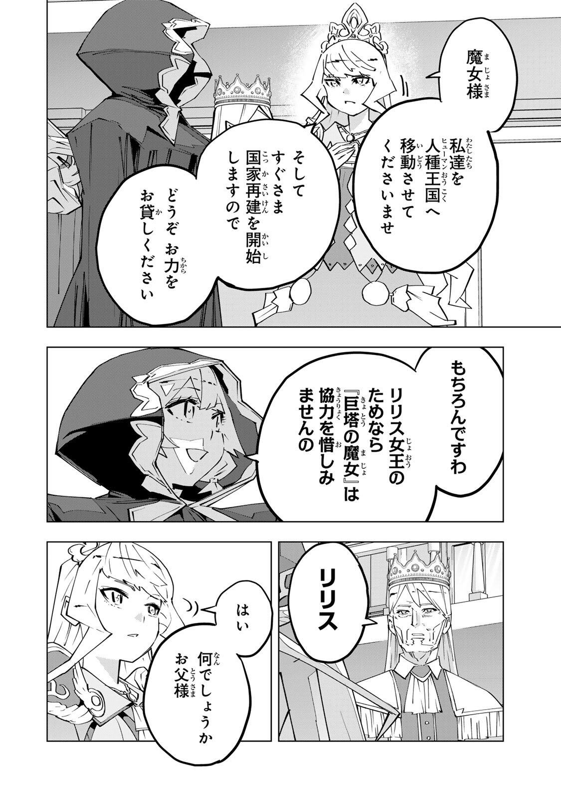 Shinjiteita Nakama-tachi ni Dungeon Okuchi de Korosarekaketa ga Gift "Mugen Gacha" de Level 9999 no Nakama-tachi wo Te ni Irete Moto Party Member to Sekai ni Fukushuu & "Zamaa!" Shimasu! Chapter 215 16ページ