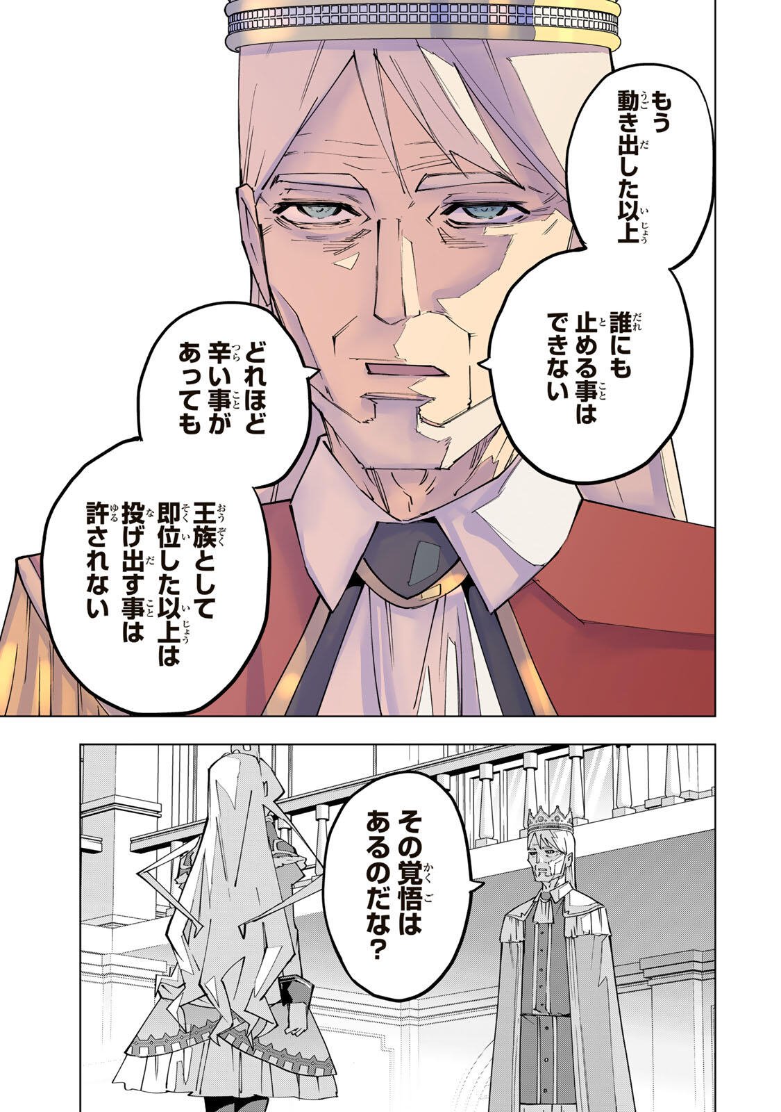 Shinjiteita Nakama-tachi ni Dungeon Okuchi de Korosarekaketa ga Gift "Mugen Gacha" de Level 9999 no Nakama-tachi wo Te ni Irete Moto Party Member to Sekai ni Fukushuu & "Zamaa!" Shimasu! Chapter 215 17ページ