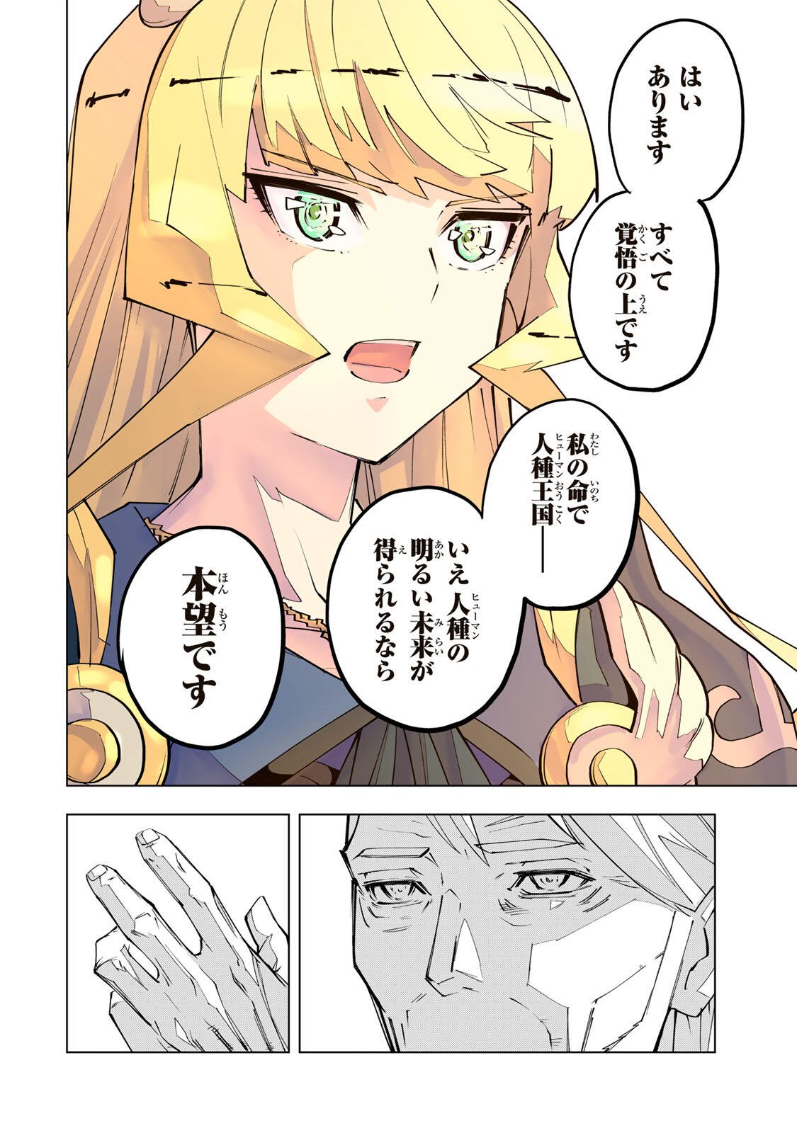 Shinjiteita Nakama-tachi ni Dungeon Okuchi de Korosarekaketa ga Gift "Mugen Gacha" de Level 9999 no Nakama-tachi wo Te ni Irete Moto Party Member to Sekai ni Fukushuu & "Zamaa!" Shimasu! Chapter 215 18ページ