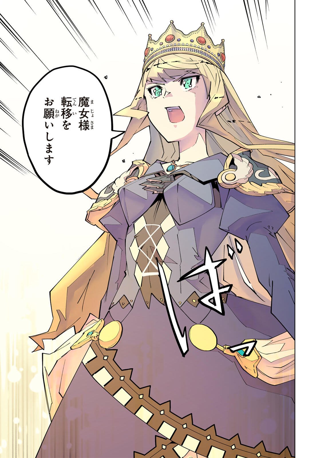 Shinjiteita Nakama-tachi ni Dungeon Okuchi de Korosarekaketa ga Gift "Mugen Gacha" de Level 9999 no Nakama-tachi wo Te ni Irete Moto Party Member to Sekai ni Fukushuu & "Zamaa!" Shimasu! Chapter 215 21ページ