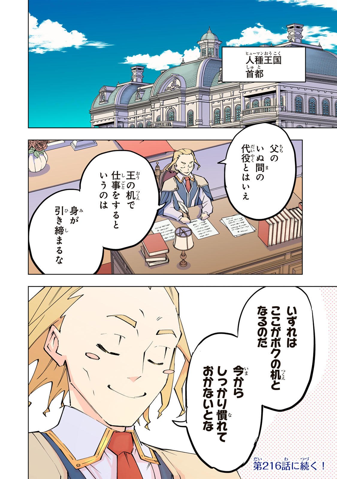 Shinjiteita Nakama-tachi ni Dungeon Okuchi de Korosarekaketa ga Gift "Mugen Gacha" de Level 9999 no Nakama-tachi wo Te ni Irete Moto Party Member to Sekai ni Fukushuu & "Zamaa!" Shimasu! Chapter 215 22ページ