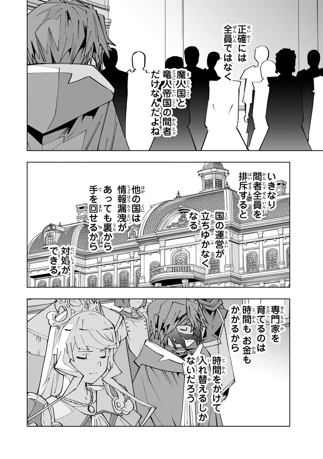 Shinjiteita Nakama-tachi ni Dungeon Okuchi de Korosarekaketa ga Gift "Mugen Gacha" de Level 9999 no Nakama-tachi wo Te ni Irete Moto Party Member to Sekai ni Fukushuu & "Zamaa!" Shimasu! Chapter 215 4ページ