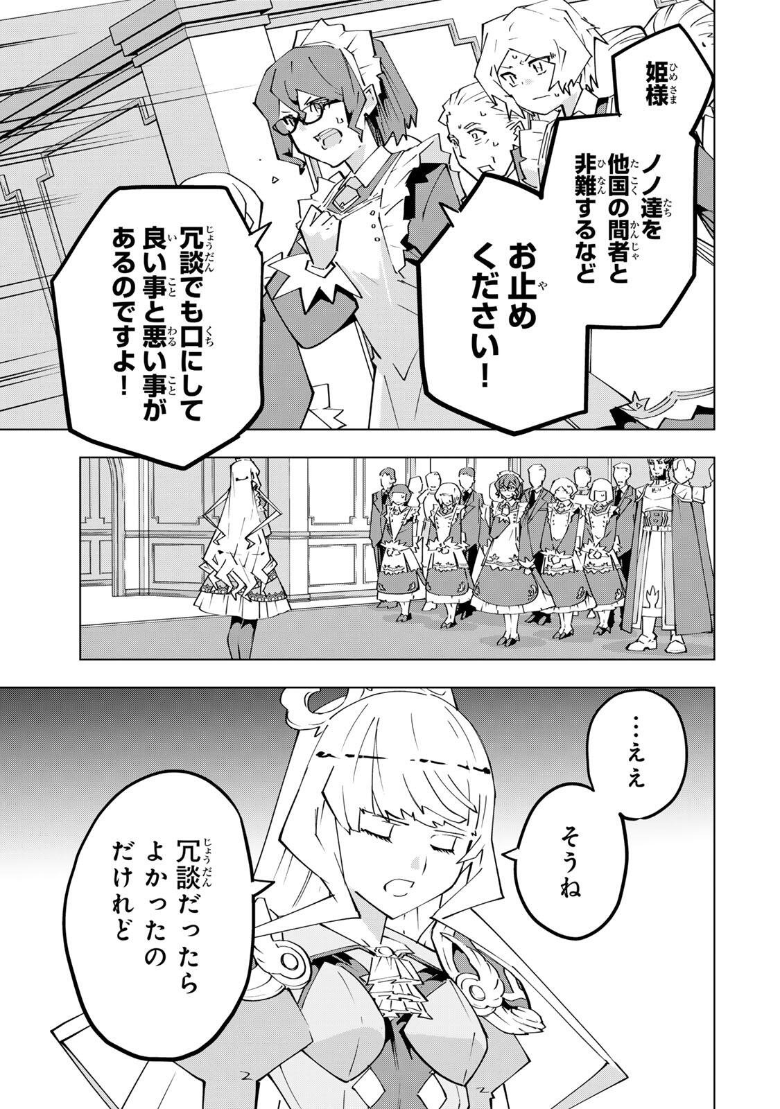 Shinjiteita Nakama-tachi ni Dungeon Okuchi de Korosarekaketa ga Gift "Mugen Gacha" de Level 9999 no Nakama-tachi wo Te ni Irete Moto Party Member to Sekai ni Fukushuu & "Zamaa!" Shimasu! Chapter 215 5ページ