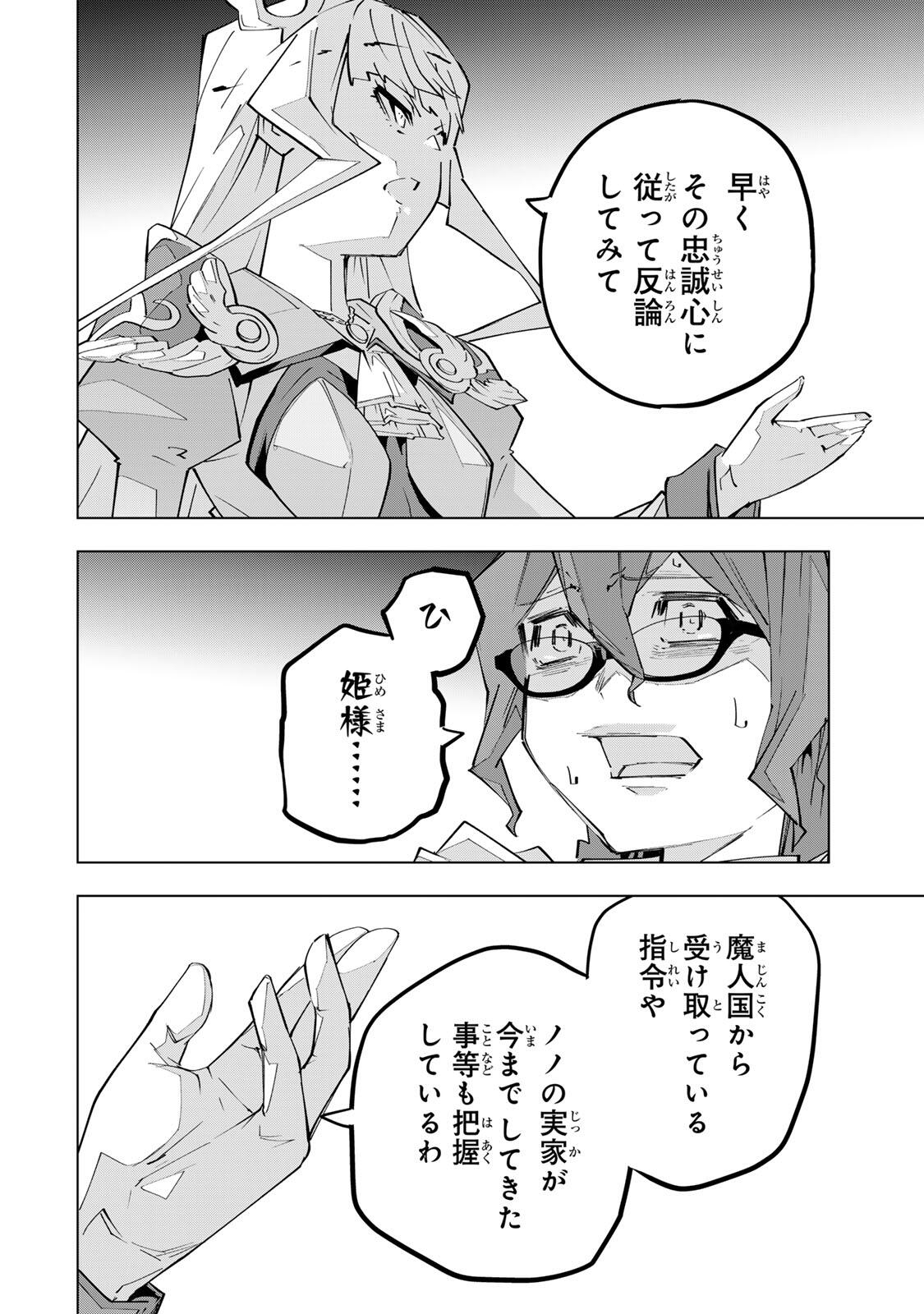 Shinjiteita Nakama-tachi ni Dungeon Okuchi de Korosarekaketa ga Gift "Mugen Gacha" de Level 9999 no Nakama-tachi wo Te ni Irete Moto Party Member to Sekai ni Fukushuu & "Zamaa!" Shimasu! Chapter 215 8ページ
