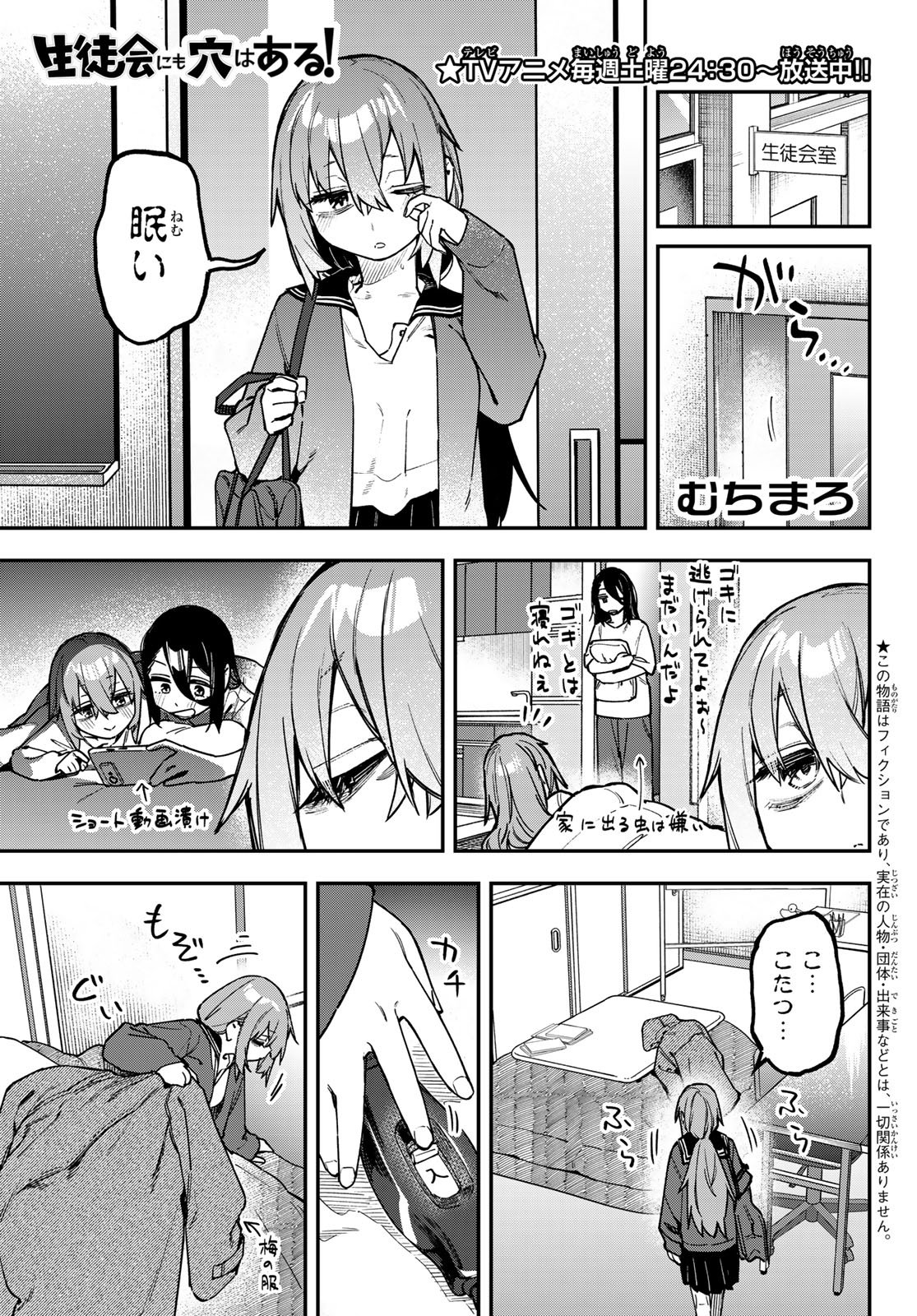 Seitokai ni mo Ana wa Aru! Chapter 187 1ページ