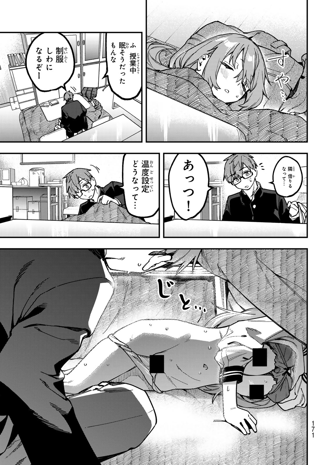 Seitokai ni mo Ana wa Aru! Chapter 187 3ページ