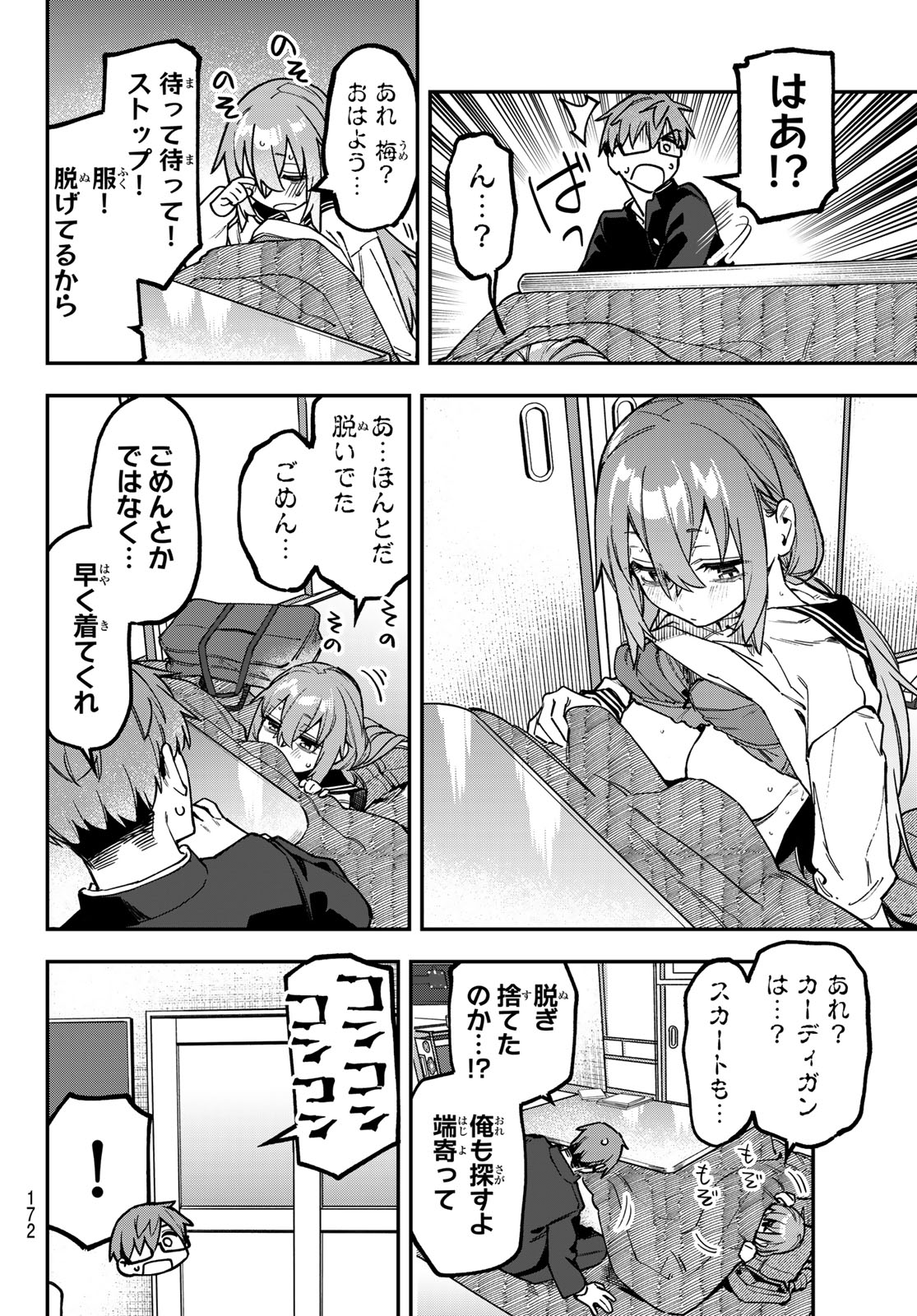 Seitokai ni mo Ana wa Aru! Chapter 187 4ページ