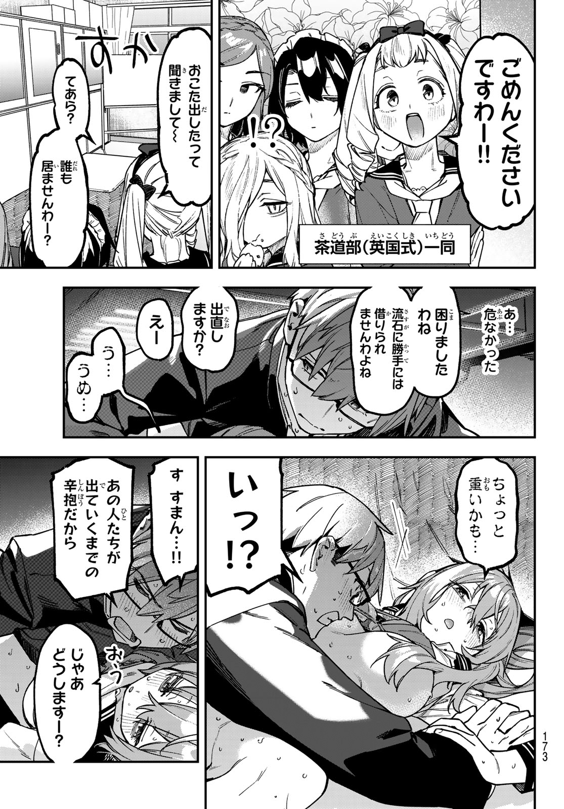Seitokai ni mo Ana wa Aru! Chapter 187 5ページ