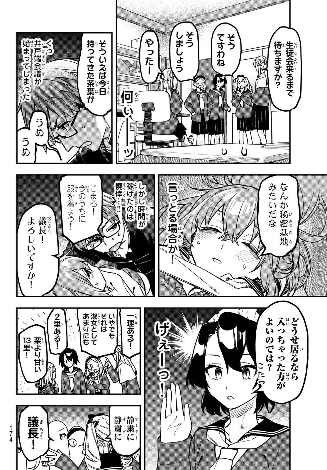 Seitokai ni mo Ana wa Aru! Chapter 187 6ページ