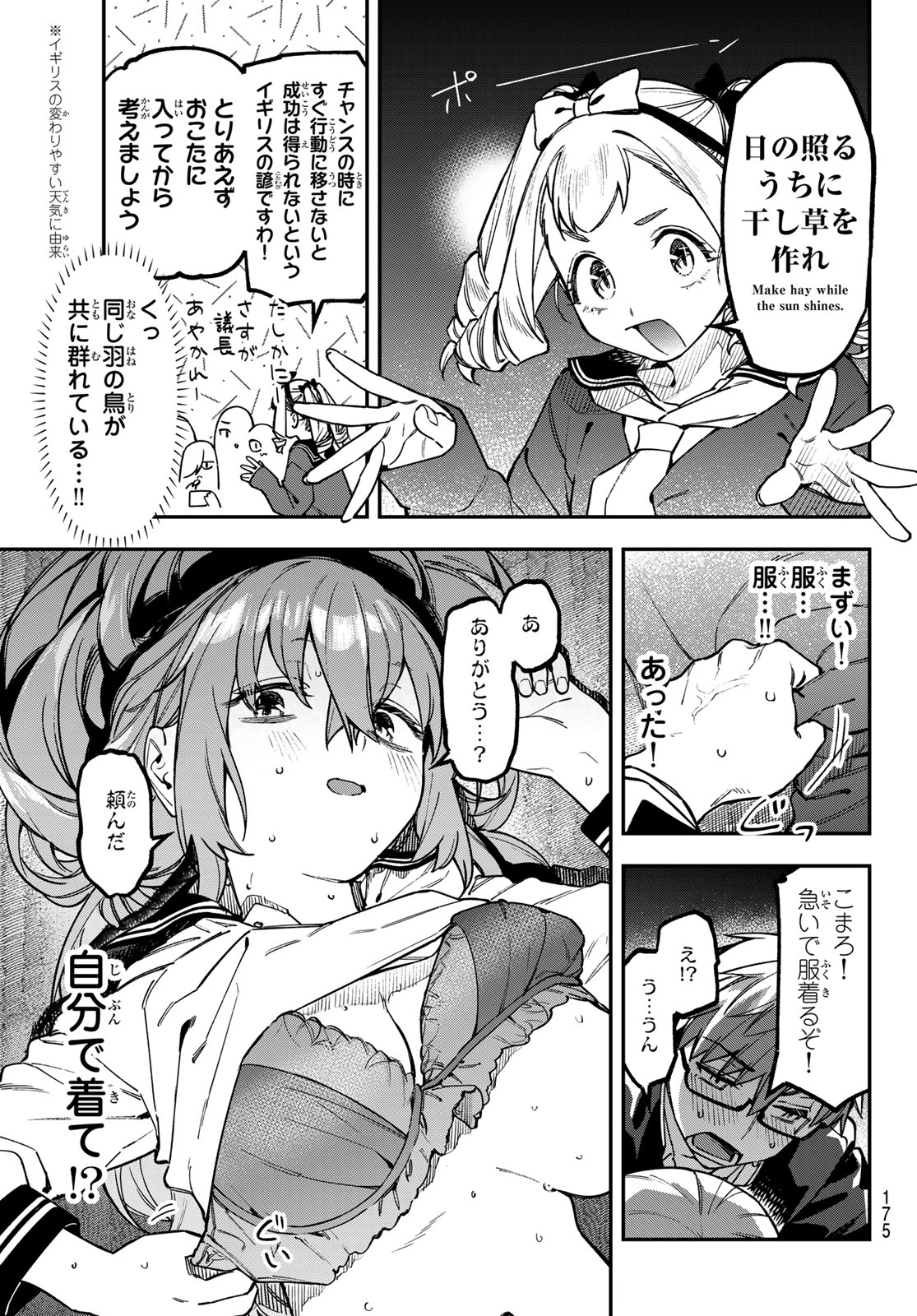 Seitokai ni mo Ana wa Aru! Chapter 187 7ページ
